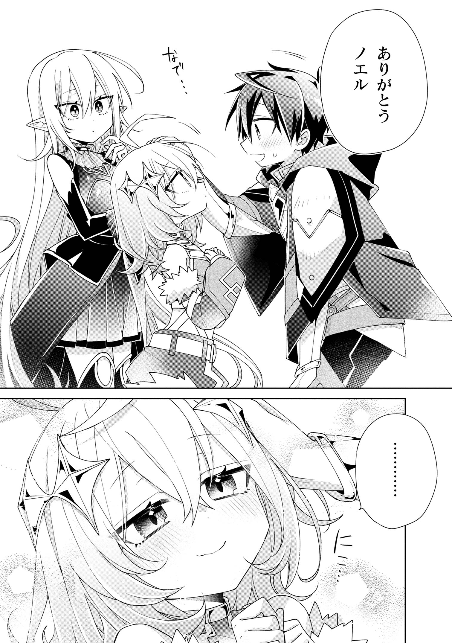 Dorei kara no Kitai to Hyouka no sei de Sakushu dekinai no daga Chap 3 - Next Chap 4