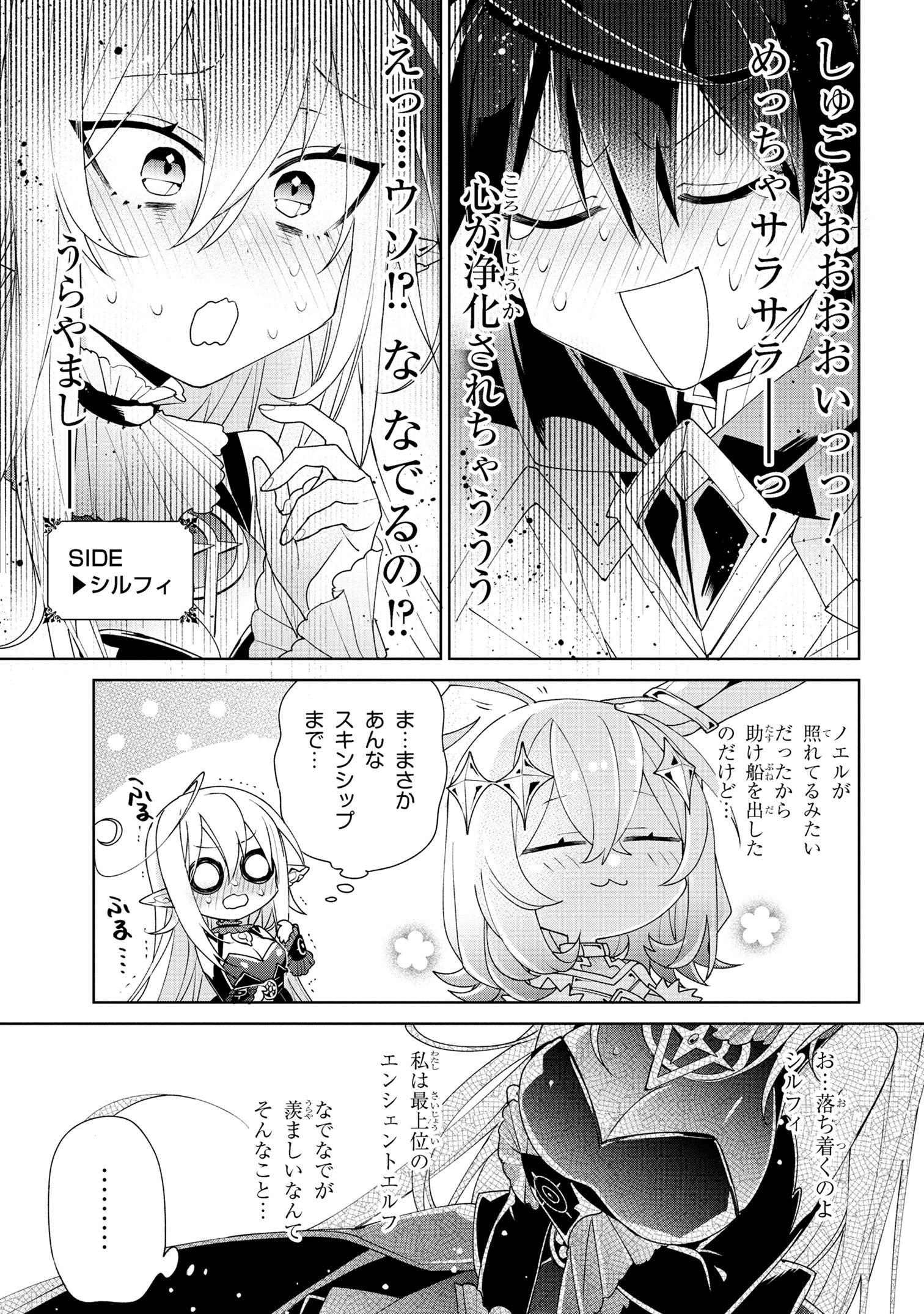 Dorei kara no Kitai to Hyouka no sei de Sakushu dekinai no daga Chap 3 - Next Chap 4