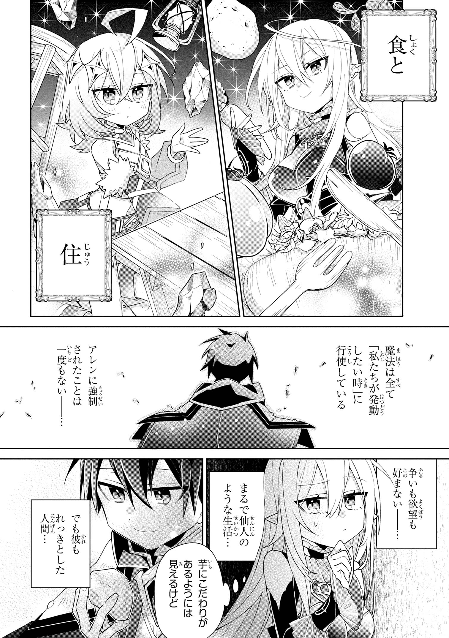 Dorei kara no Kitai to Hyouka no sei de Sakushu dekinai no daga Chap 3 - Next Chap 4