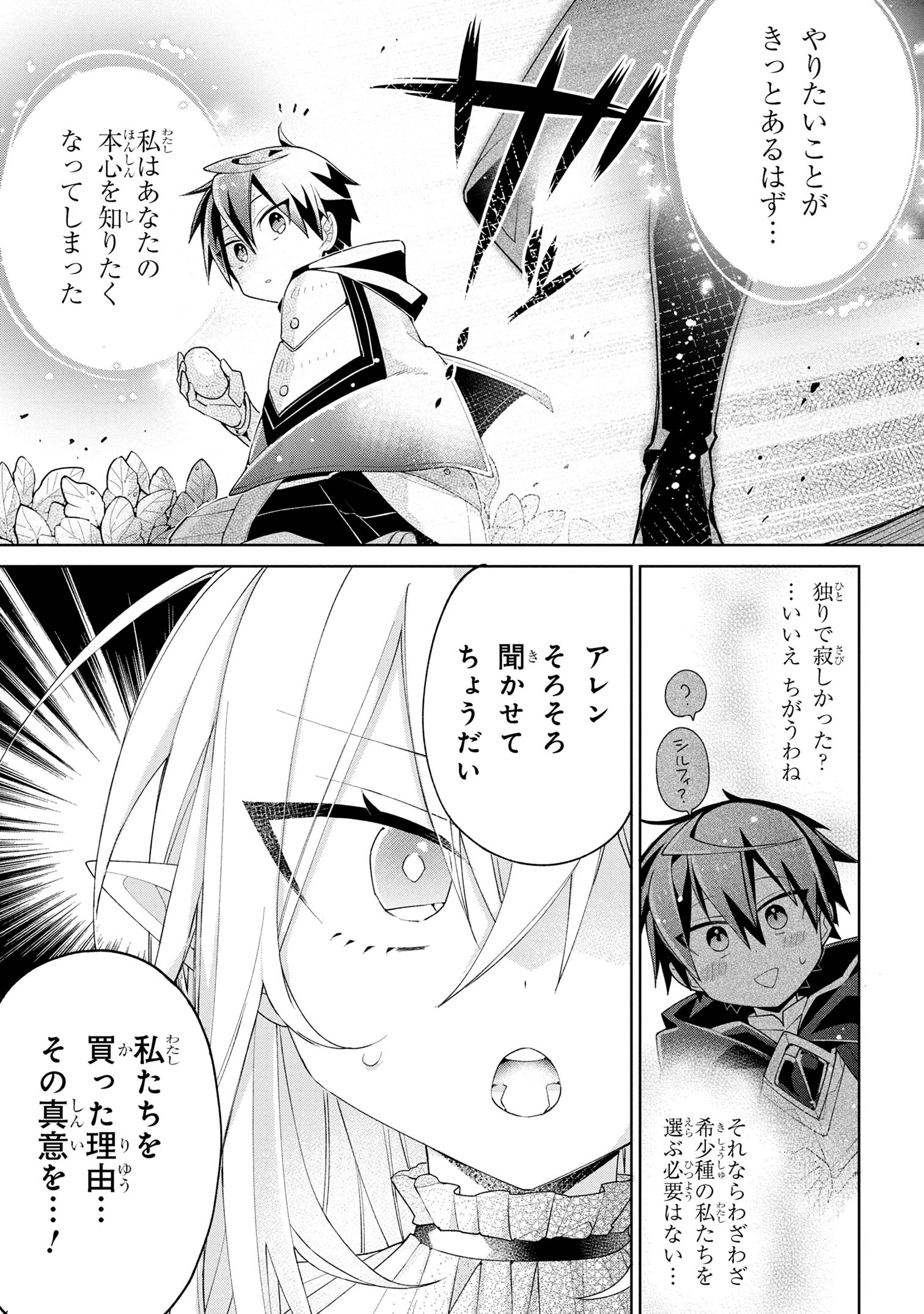 Dorei kara no Kitai to Hyouka no sei de Sakushu dekinai no daga Chap 3 - Next Chap 4