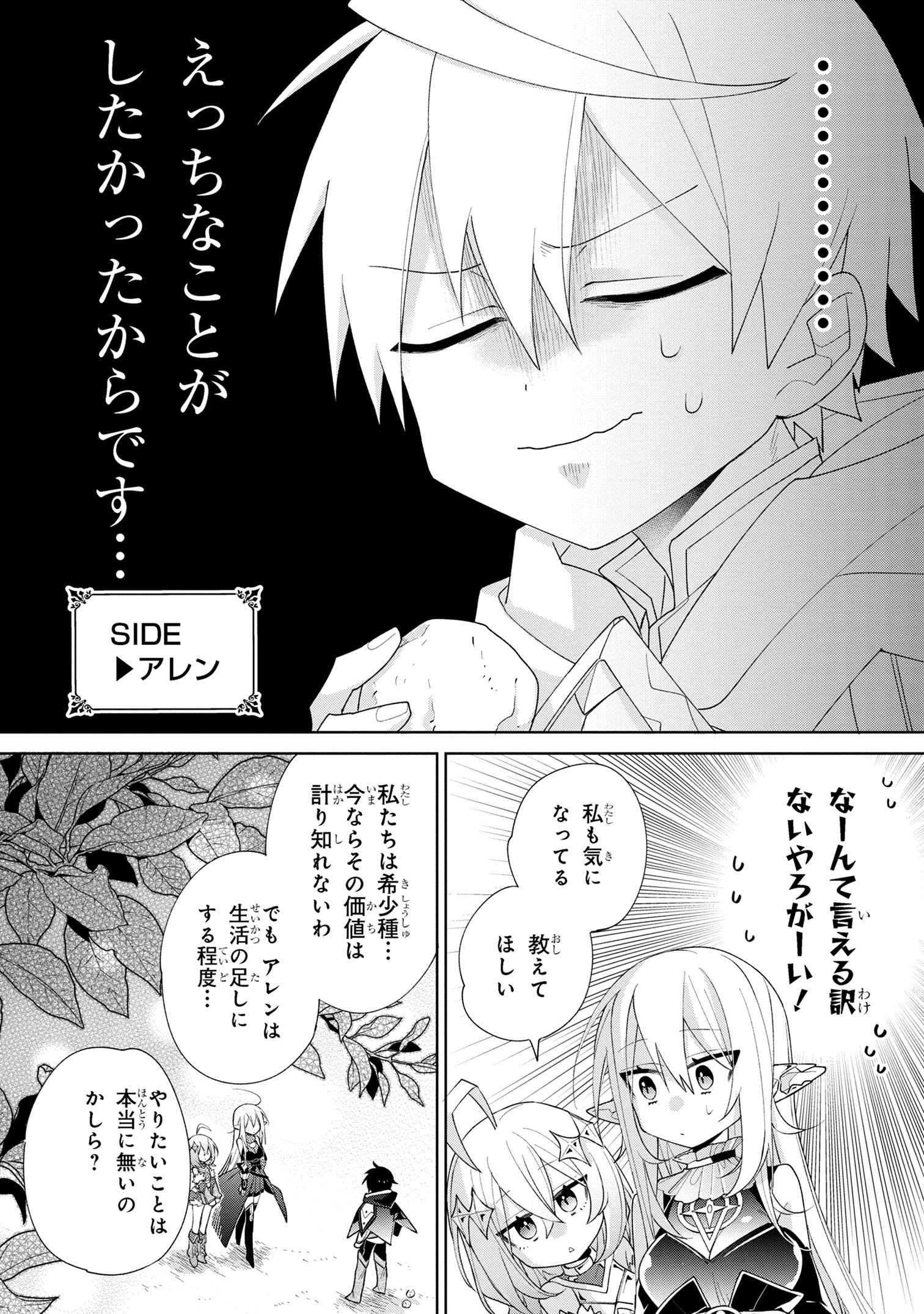 Dorei kara no Kitai to Hyouka no sei de Sakushu dekinai no daga Chap 3 - Next Chap 4