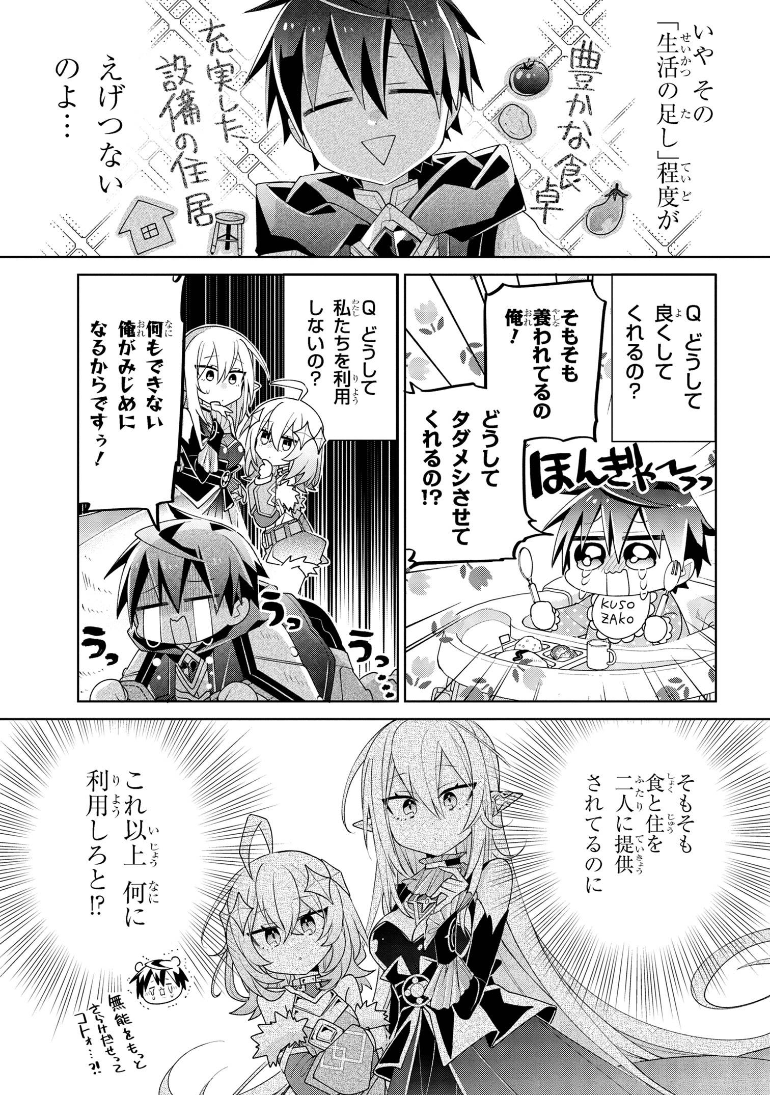 Dorei kara no Kitai to Hyouka no sei de Sakushu dekinai no daga Chap 3 - Next Chap 4