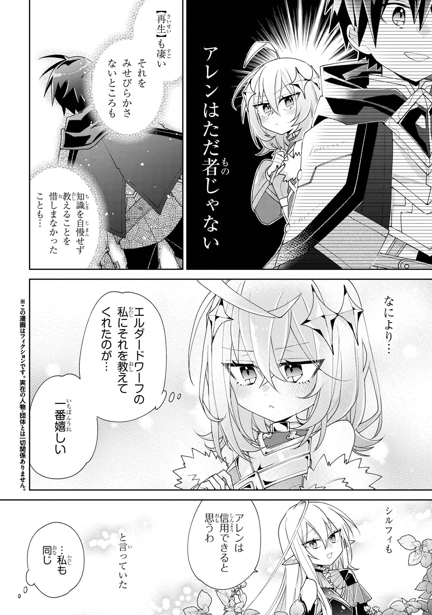 Dorei kara no Kitai to Hyouka no sei de Sakushu dekinai no daga Chap 3 - Next Chap 4