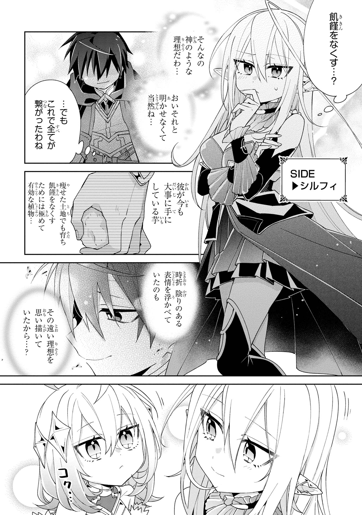 Dorei kara no Kitai to Hyouka no sei de Sakushu dekinai no daga Chap 3 - Next Chap 4