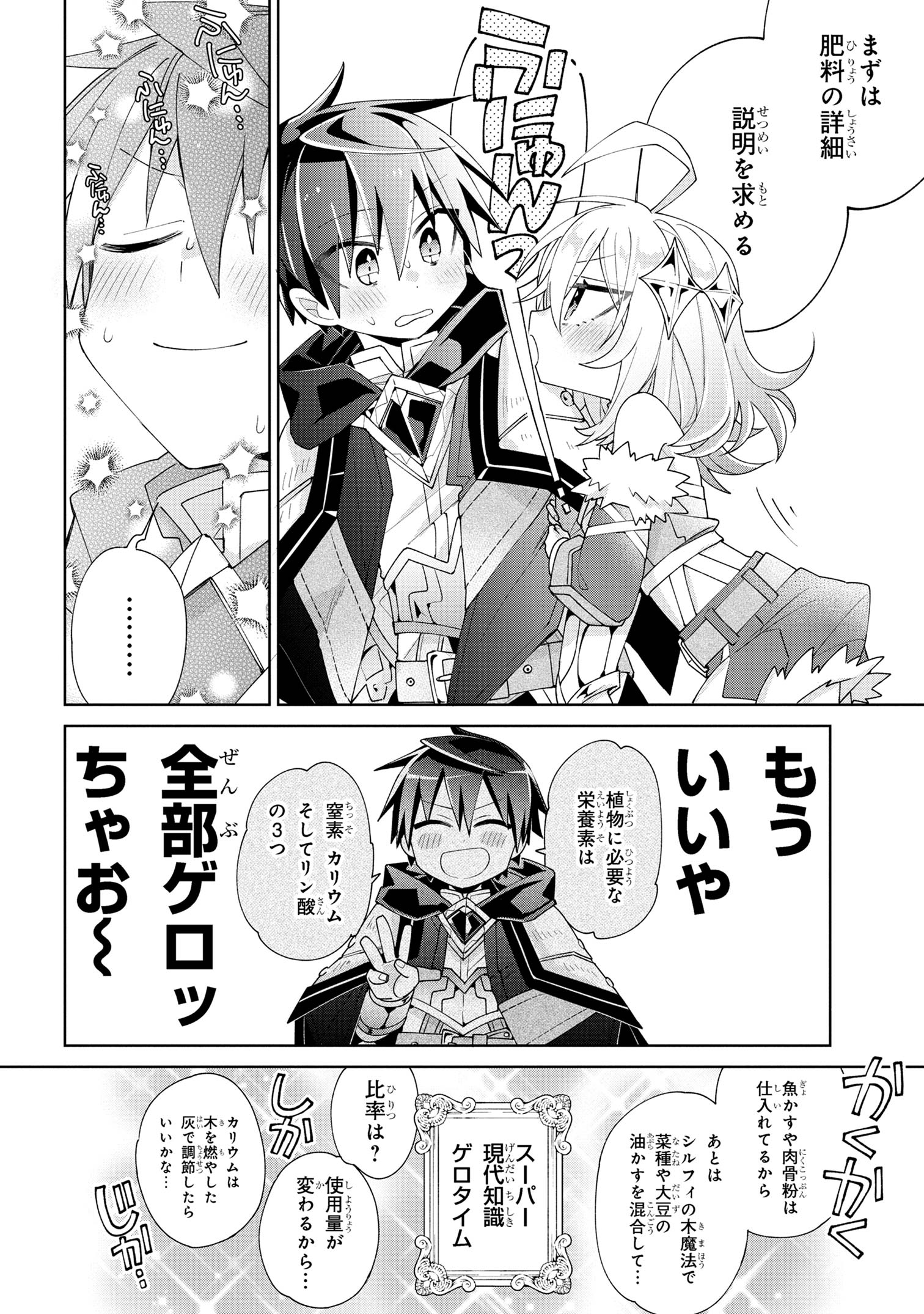 Dorei kara no Kitai to Hyouka no sei de Sakushu dekinai no daga Chap 4 - Next Chap 5
