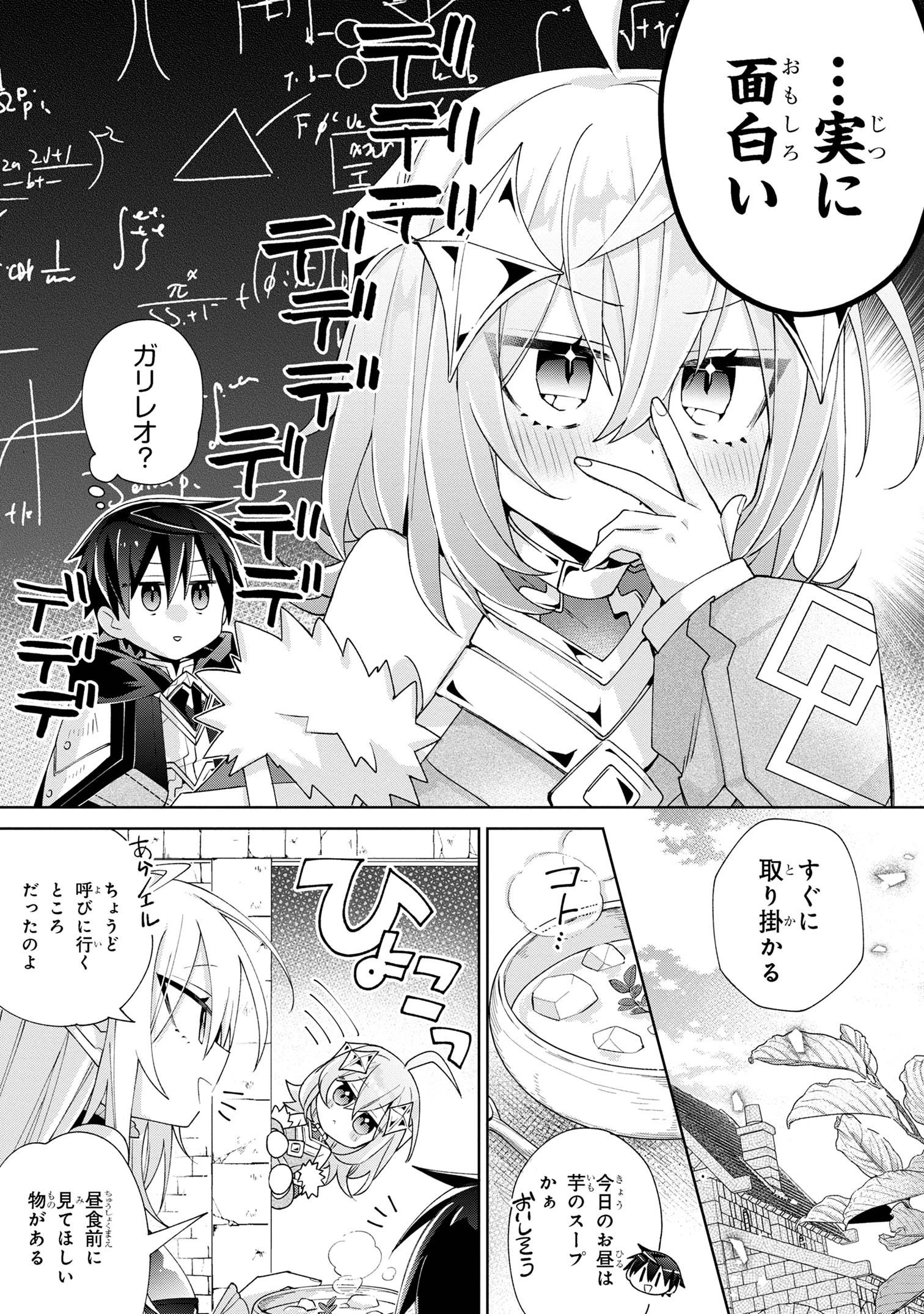 Dorei kara no Kitai to Hyouka no sei de Sakushu dekinai no daga Chap 4 - Next Chap 5