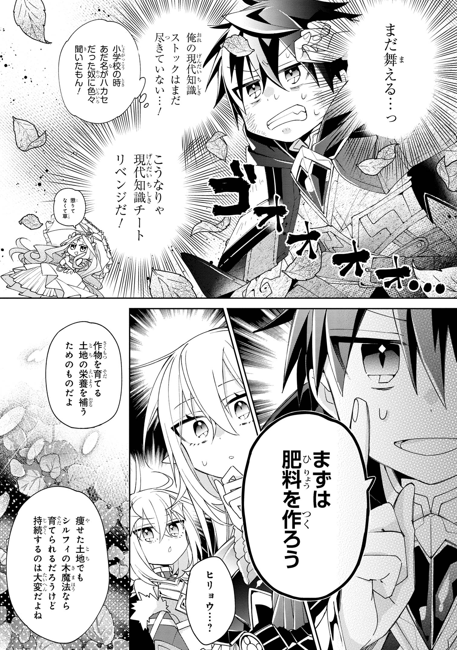Dorei kara no Kitai to Hyouka no sei de Sakushu dekinai no daga Chap 4 - Next Chap 5