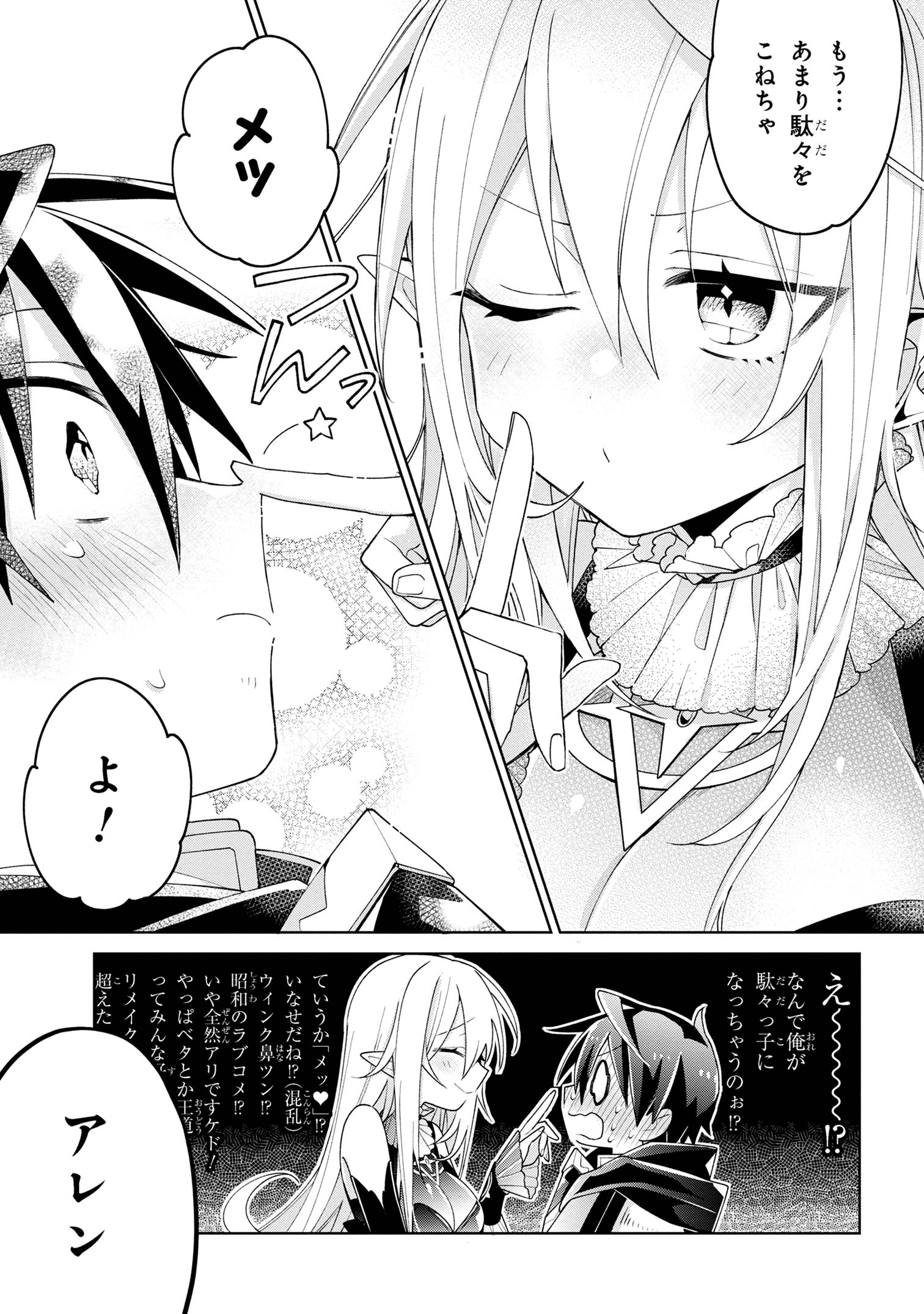 Dorei kara no Kitai to Hyouka no sei de Sakushu dekinai no daga Chap 4 - Next Chap 5