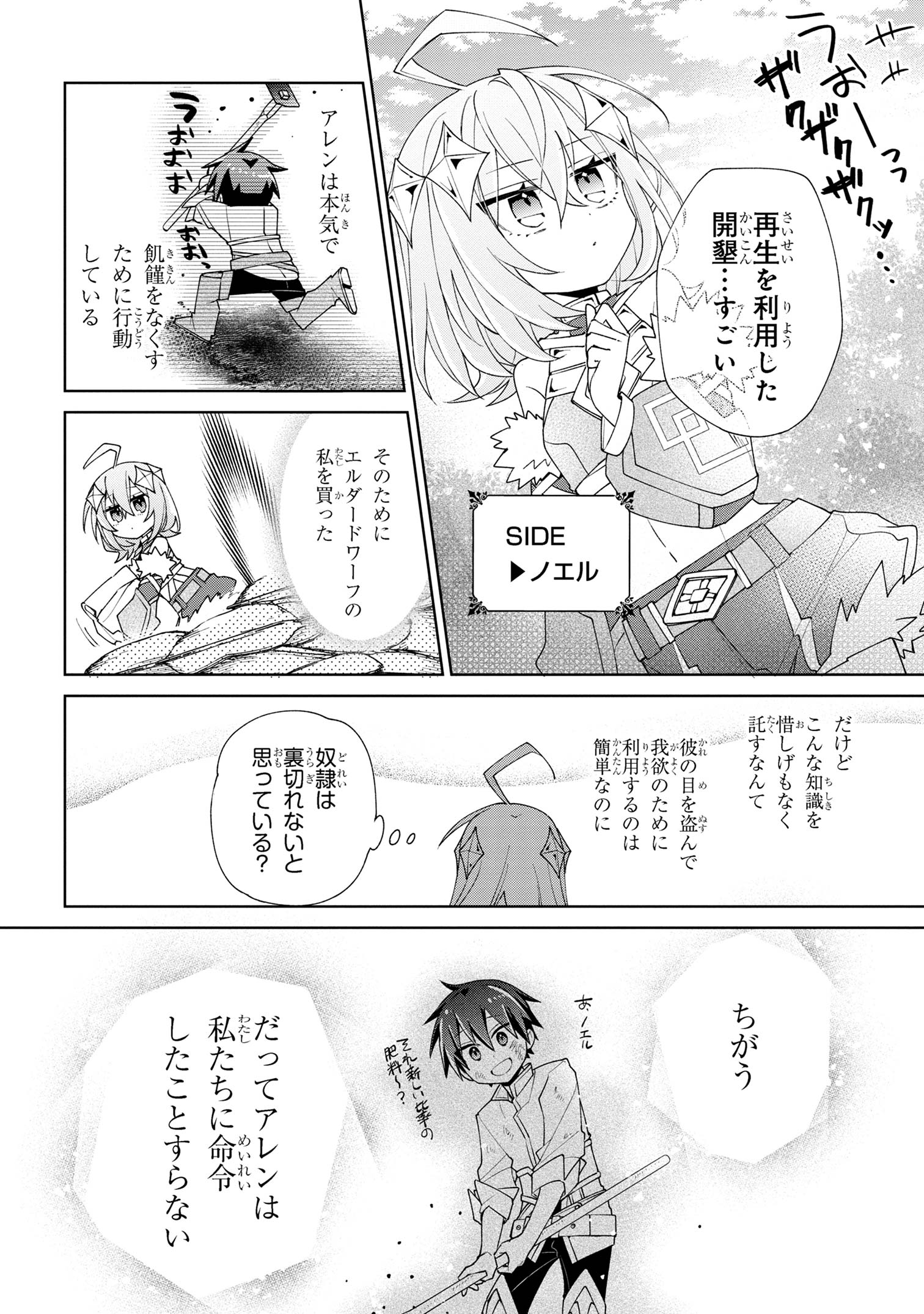 Dorei kara no Kitai to Hyouka no sei de Sakushu dekinai no daga Chap 4 - Next Chap 5