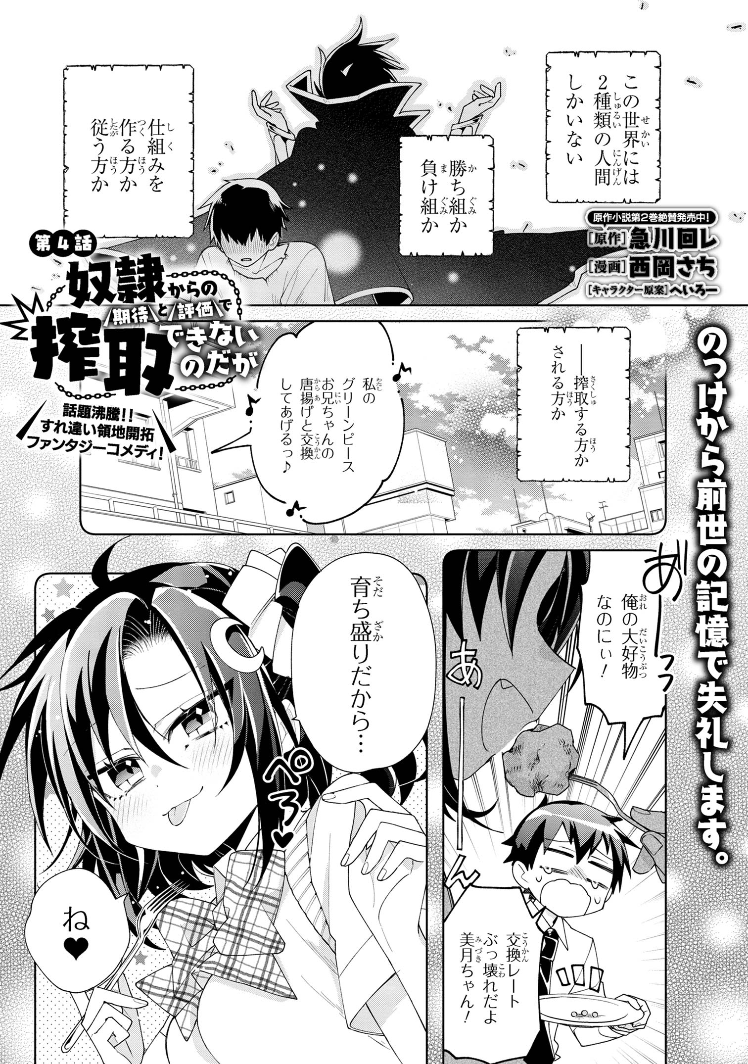 Dorei kara no Kitai to Hyouka no sei de Sakushu dekinai no daga Chap 4 - Next Chap 5