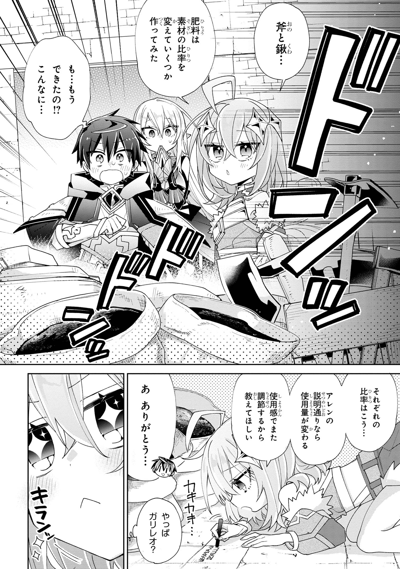Dorei kara no Kitai to Hyouka no sei de Sakushu dekinai no daga Chap 4 - Next Chap 5