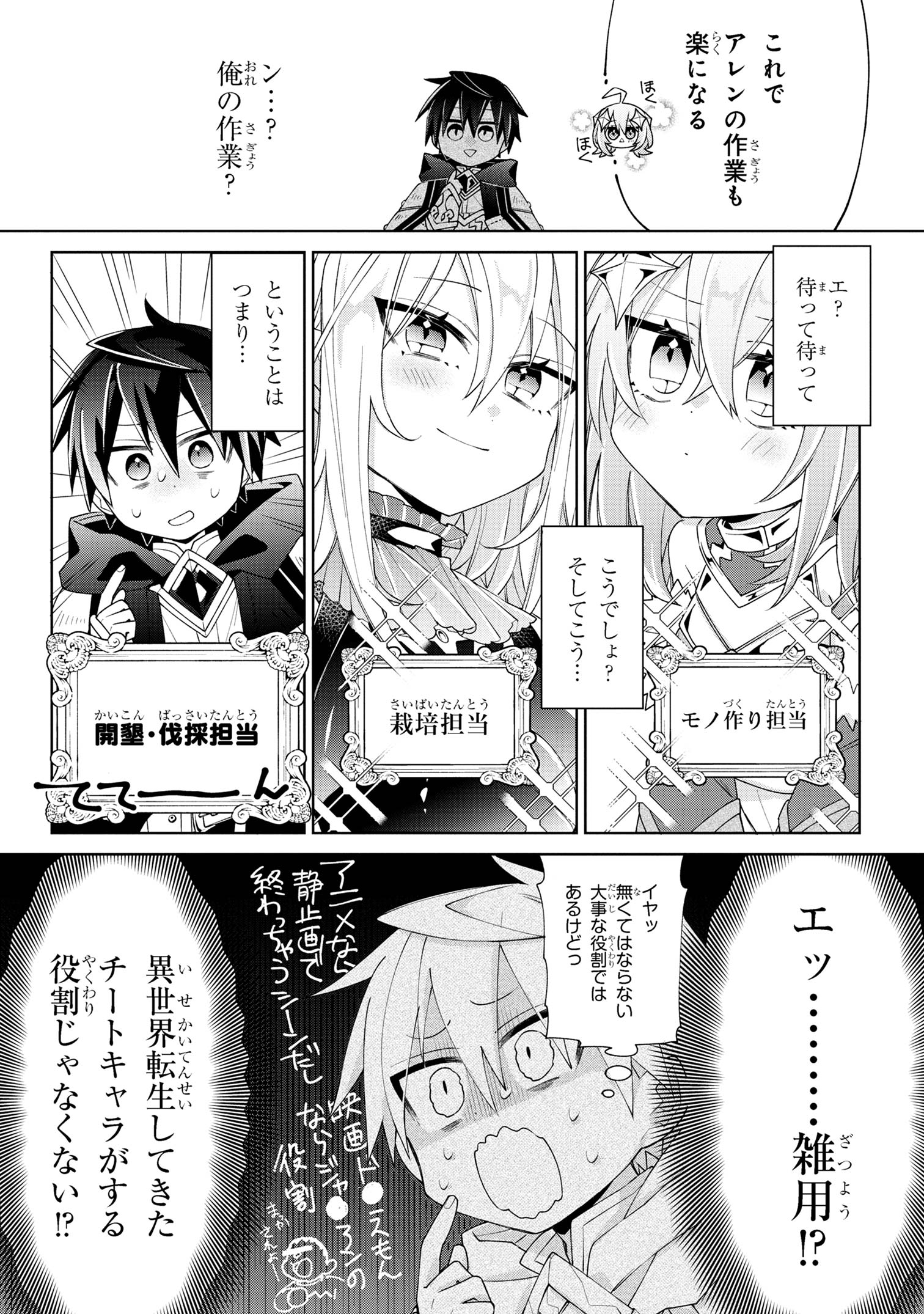 Dorei kara no Kitai to Hyouka no sei de Sakushu dekinai no daga Chap 4 - Next Chap 5