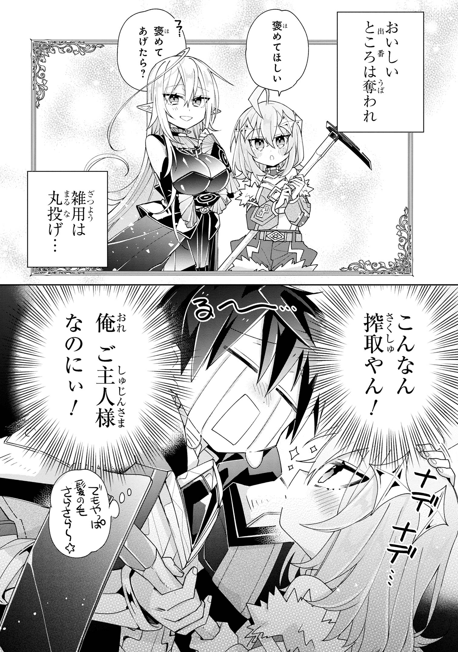 Dorei kara no Kitai to Hyouka no sei de Sakushu dekinai no daga Chap 4 - Next Chap 5