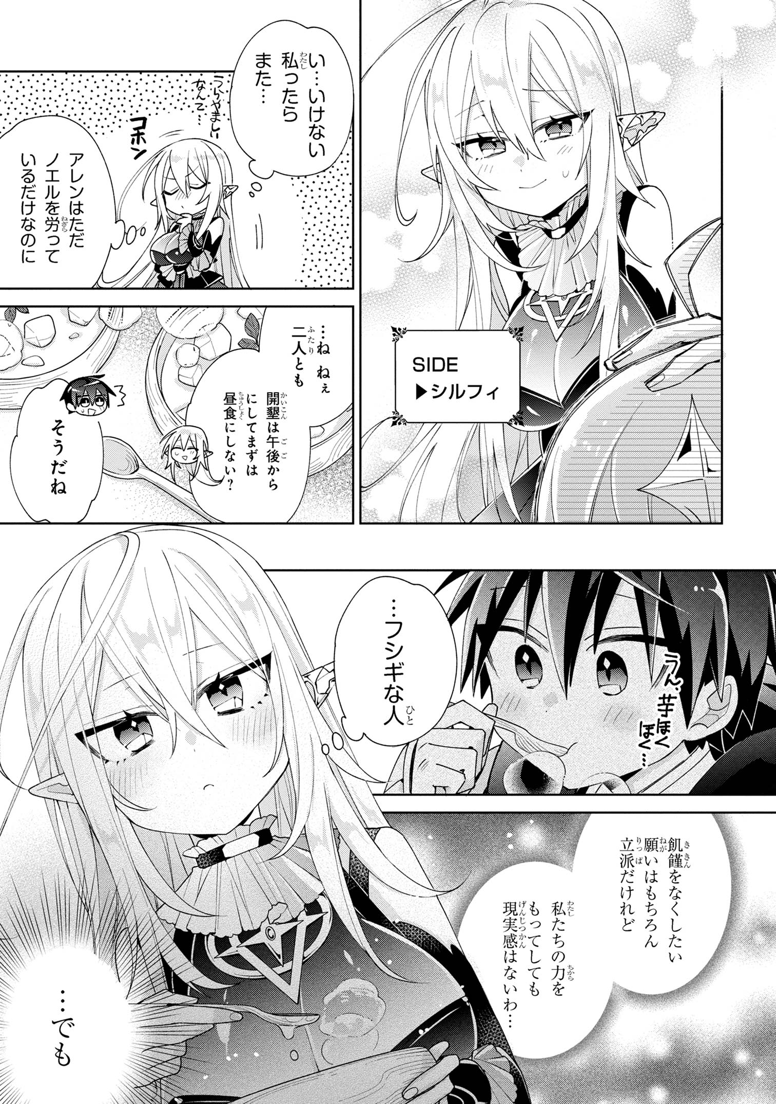 Dorei kara no Kitai to Hyouka no sei de Sakushu dekinai no daga Chap 4 - Next Chap 5