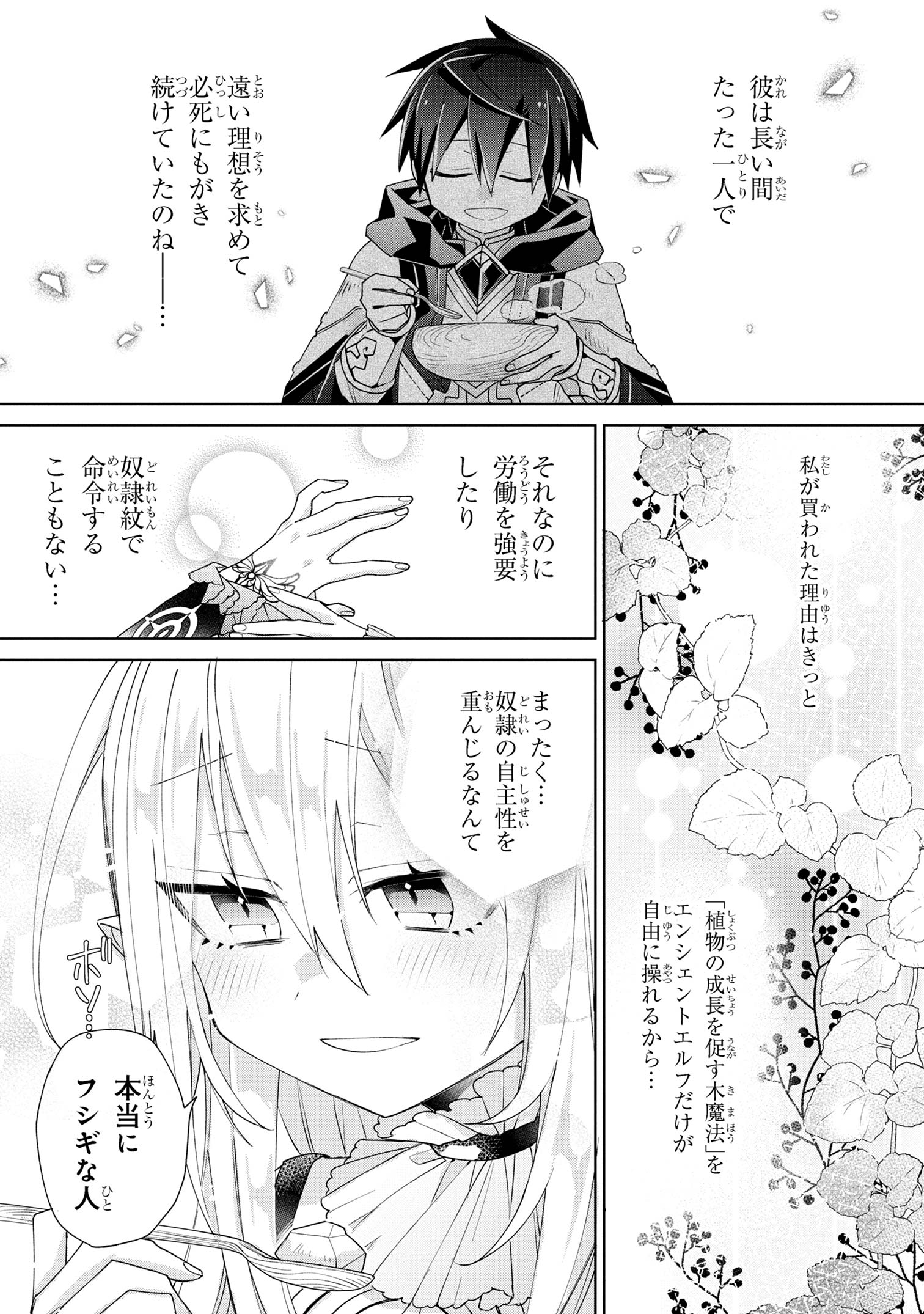 Dorei kara no Kitai to Hyouka no sei de Sakushu dekinai no daga Chap 4 - Next Chap 5