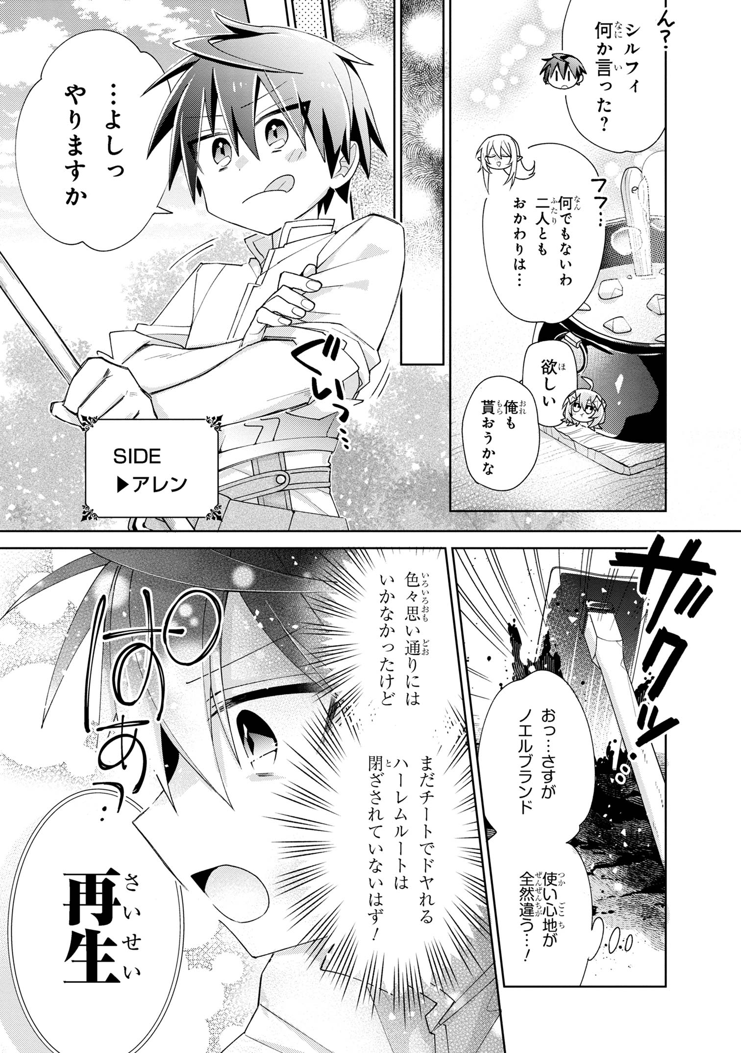 Dorei kara no Kitai to Hyouka no sei de Sakushu dekinai no daga Chap 4 - Next Chap 5
