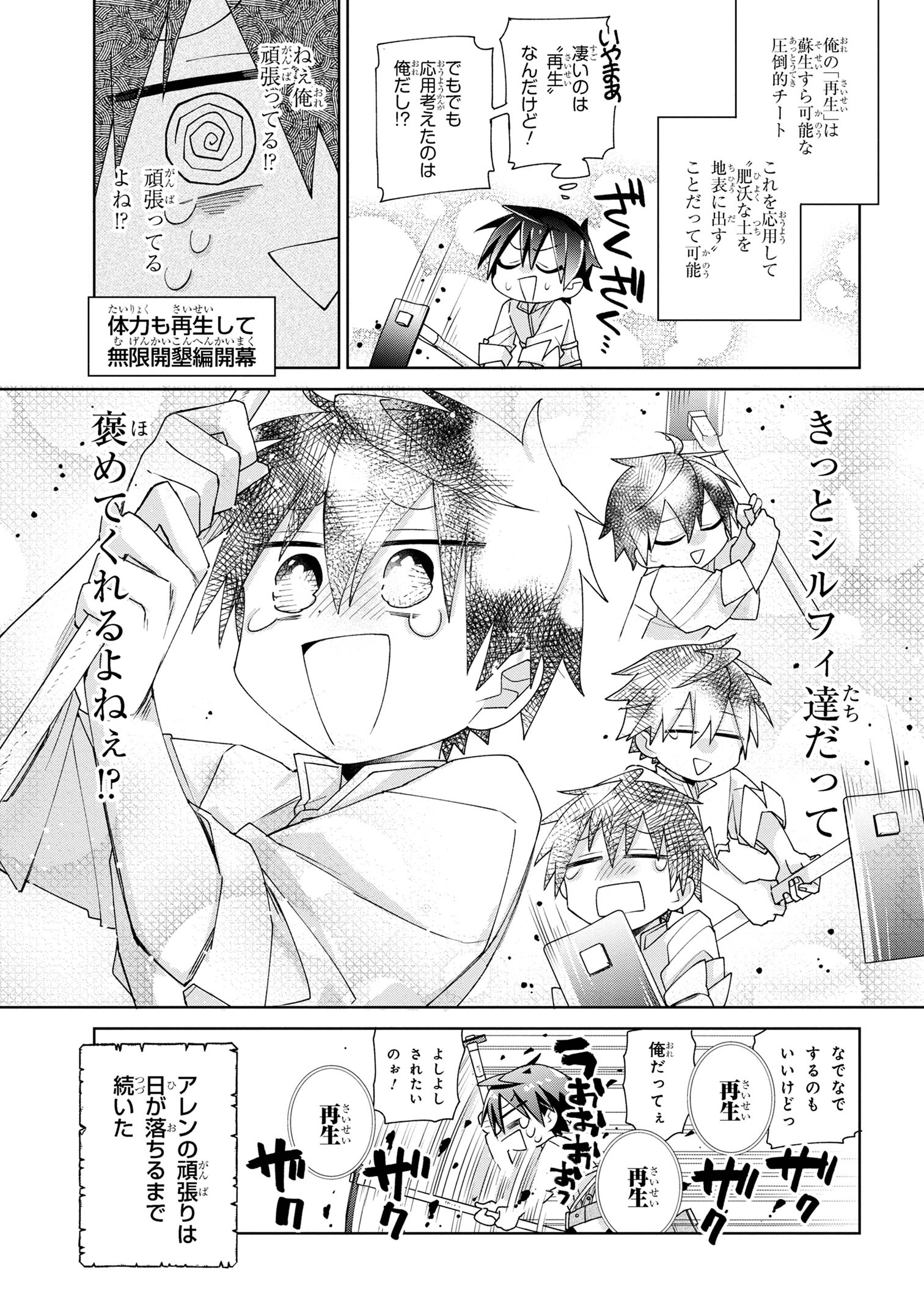 Dorei kara no Kitai to Hyouka no sei de Sakushu dekinai no daga Chap 4 - Next Chap 5