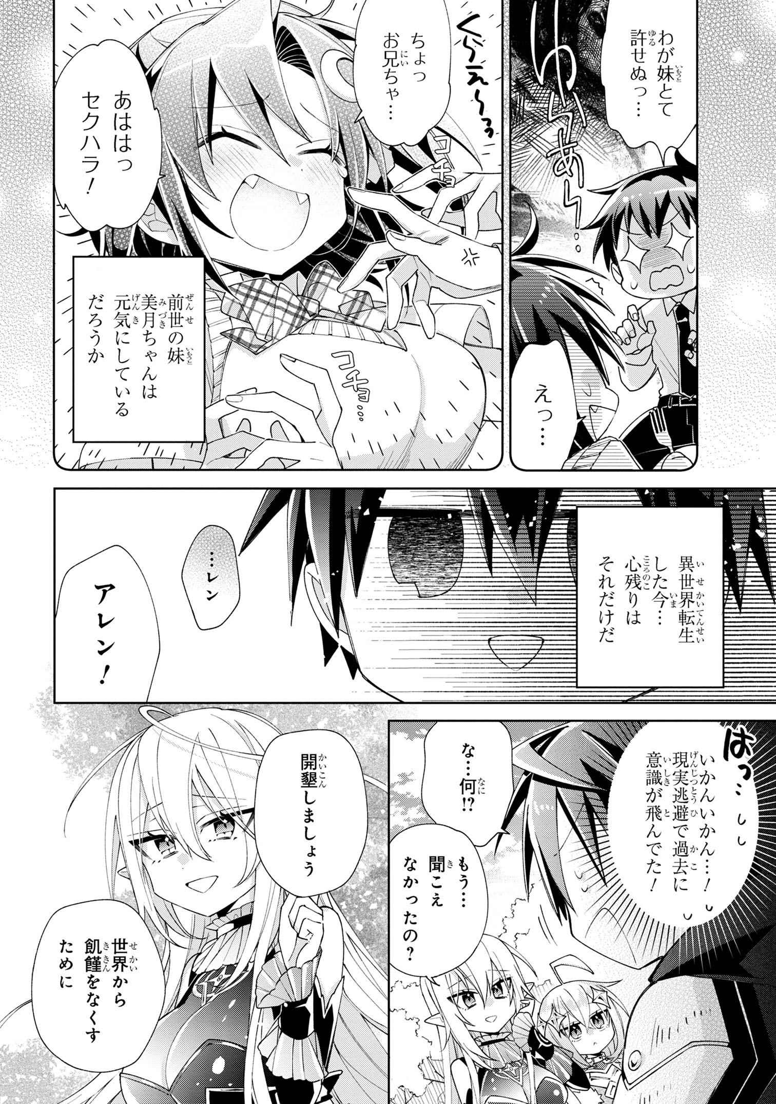 Dorei kara no Kitai to Hyouka no sei de Sakushu dekinai no daga Chap 4 - Next Chap 5
