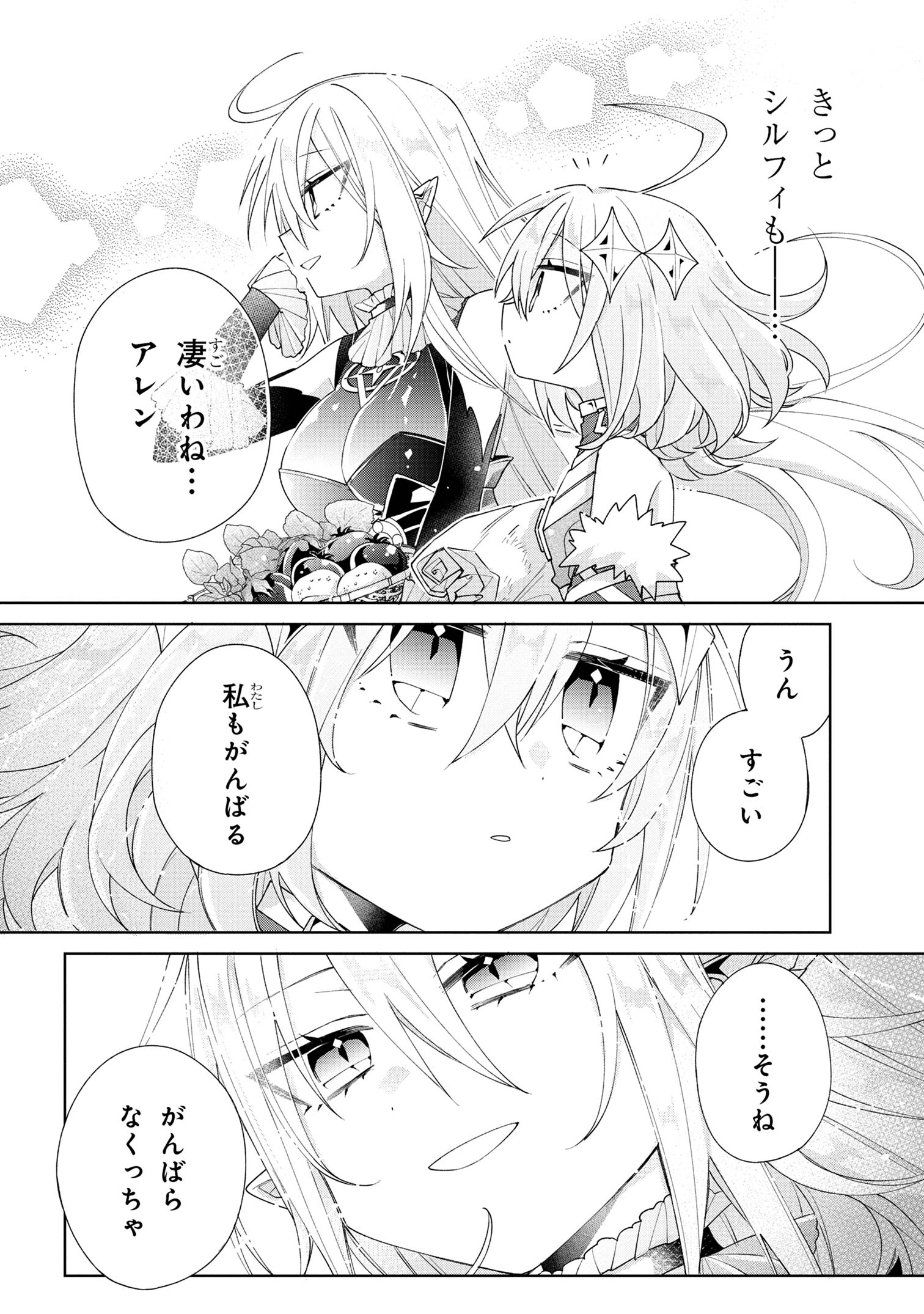 Dorei kara no Kitai to Hyouka no sei de Sakushu dekinai no daga Chap 4 - Next Chap 5