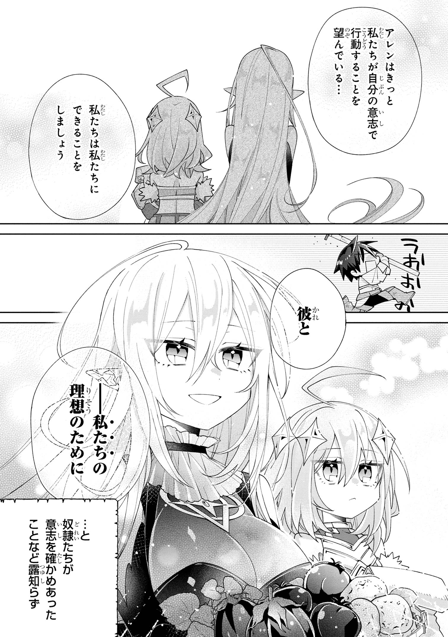 Dorei kara no Kitai to Hyouka no sei de Sakushu dekinai no daga Chap 4 - Next Chap 5