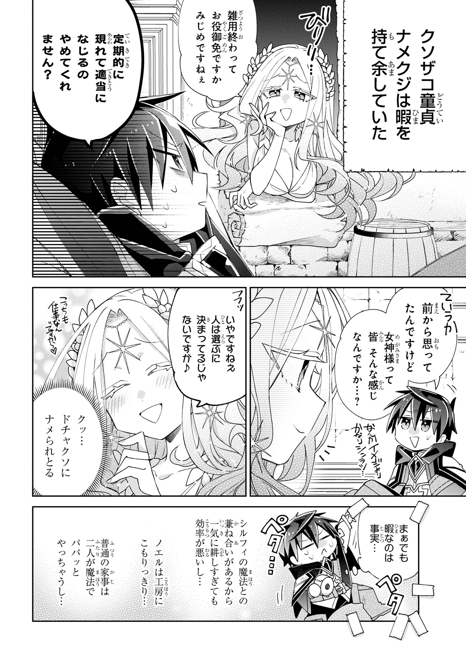 Dorei kara no Kitai to Hyouka no sei de Sakushu dekinai no daga Chap 4 - Next Chap 5