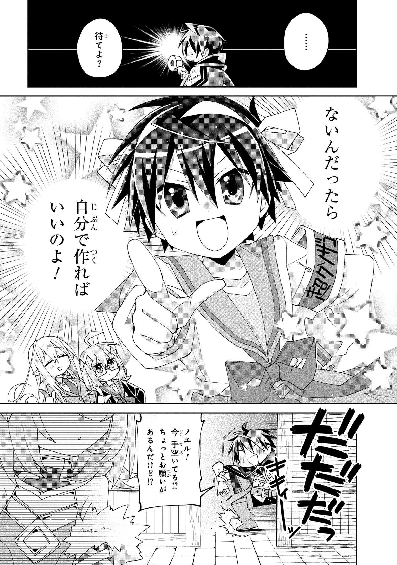 Dorei kara no Kitai to Hyouka no sei de Sakushu dekinai no daga Chap 4 - Next Chap 5