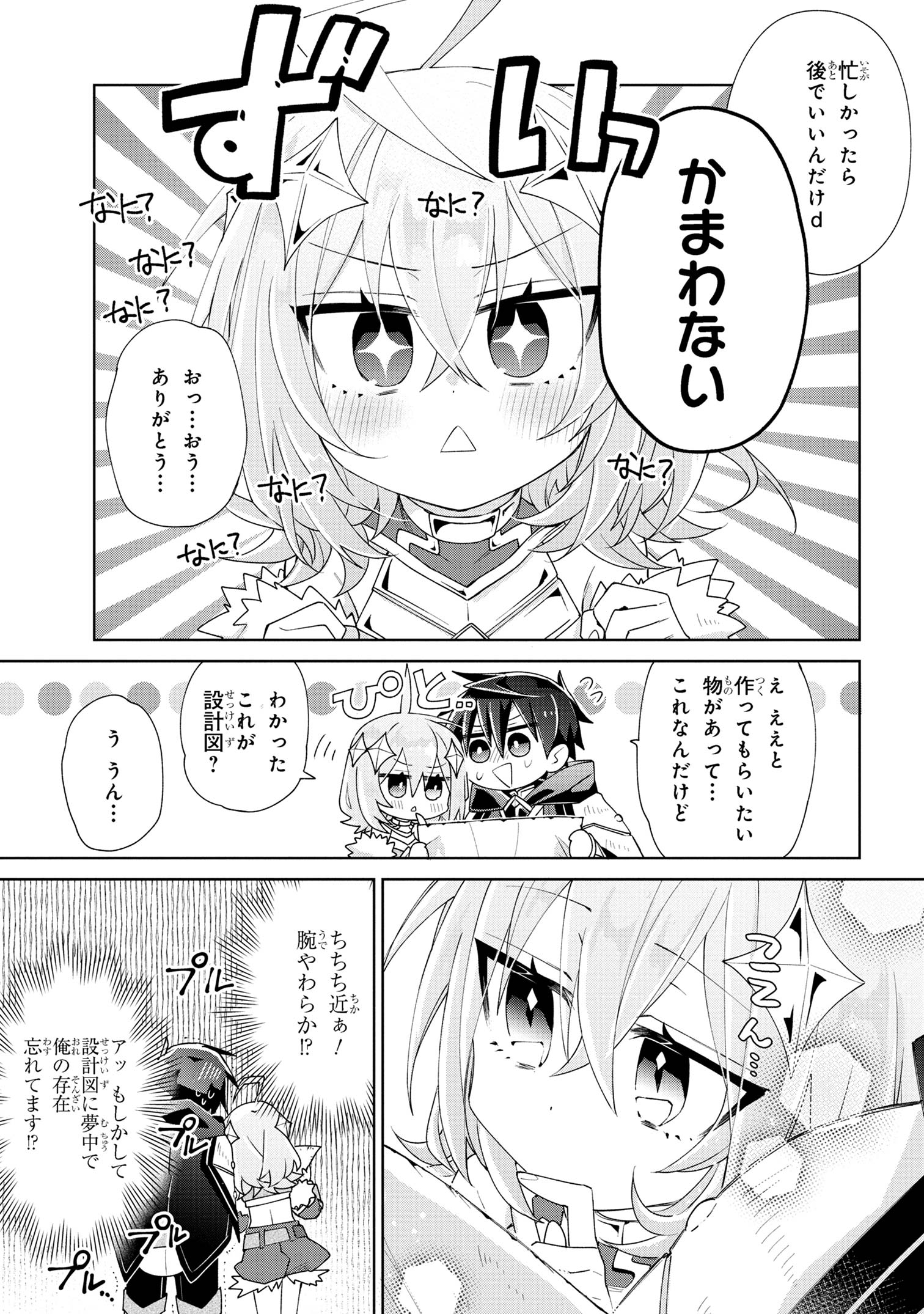 Dorei kara no Kitai to Hyouka no sei de Sakushu dekinai no daga Chap 4 - Next Chap 5