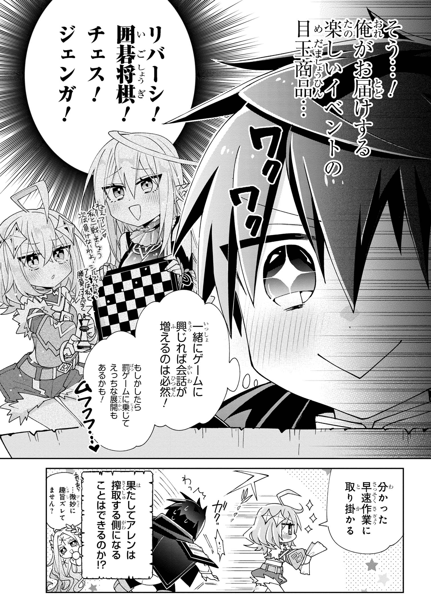 Dorei kara no Kitai to Hyouka no sei de Sakushu dekinai no daga Chap 4 - Next Chap 5