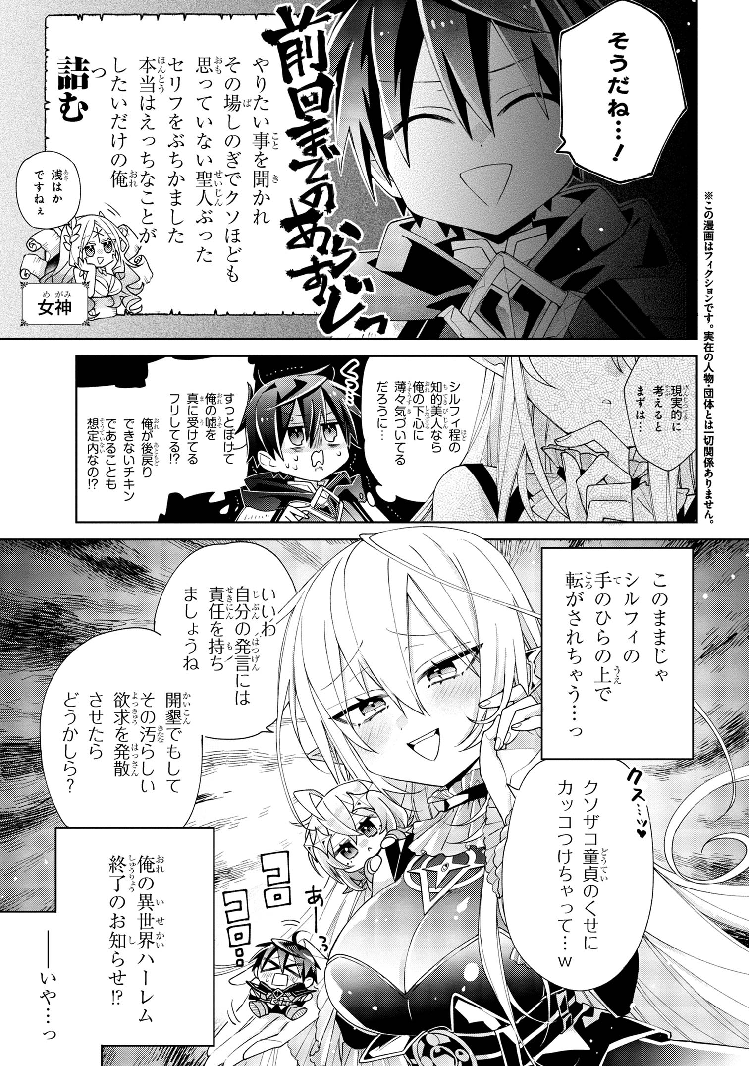 Dorei kara no Kitai to Hyouka no sei de Sakushu dekinai no daga Chap 4 - Next Chap 5