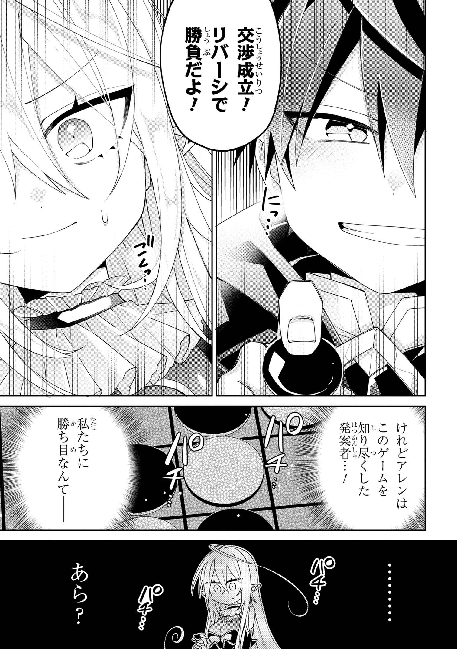 Dorei kara no Kitai to Hyouka no sei de Sakushu dekinai no daga Chap 5 - Next Chap 6