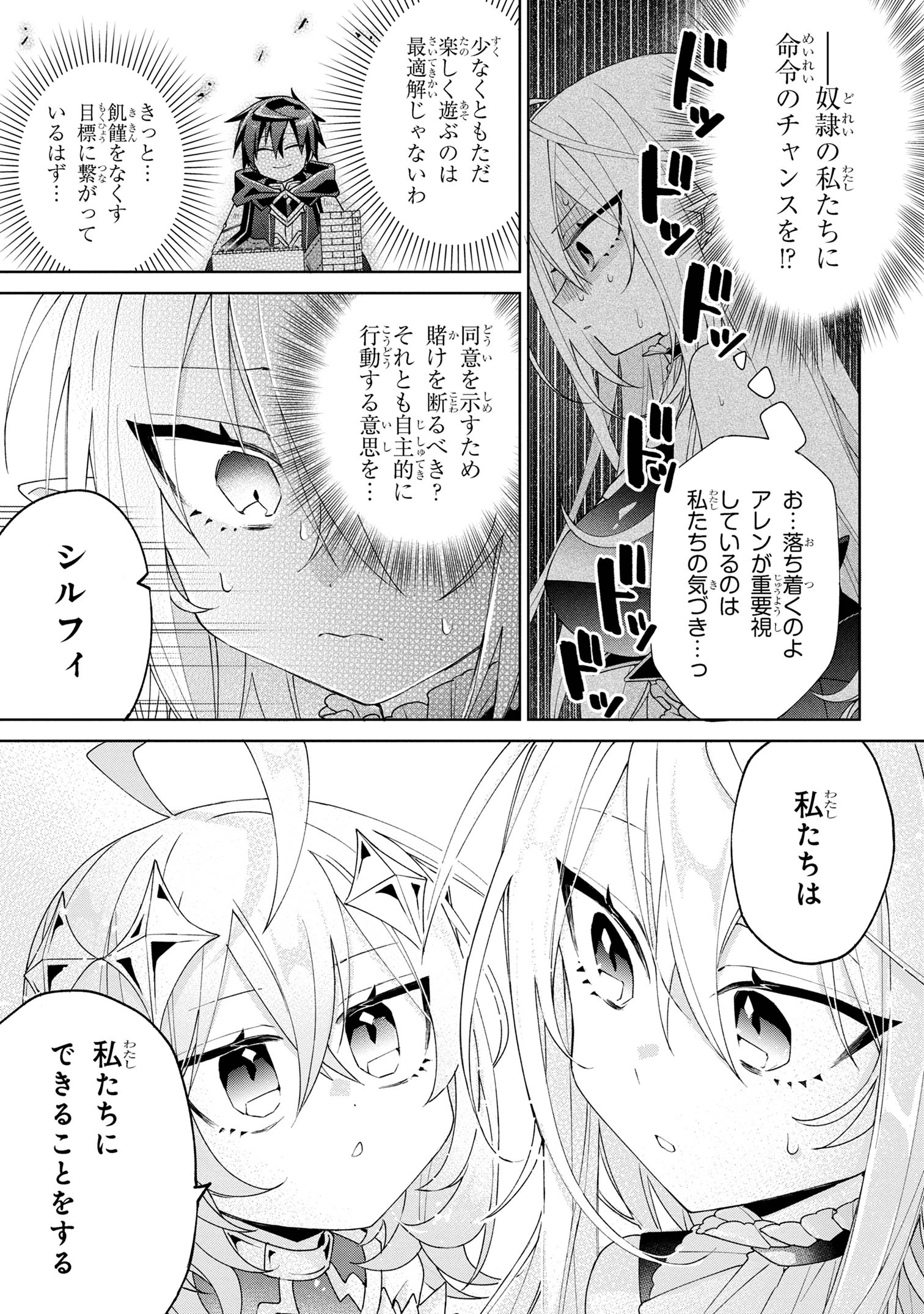 Dorei kara no Kitai to Hyouka no sei de Sakushu dekinai no daga Chap 5 - Next Chap 6