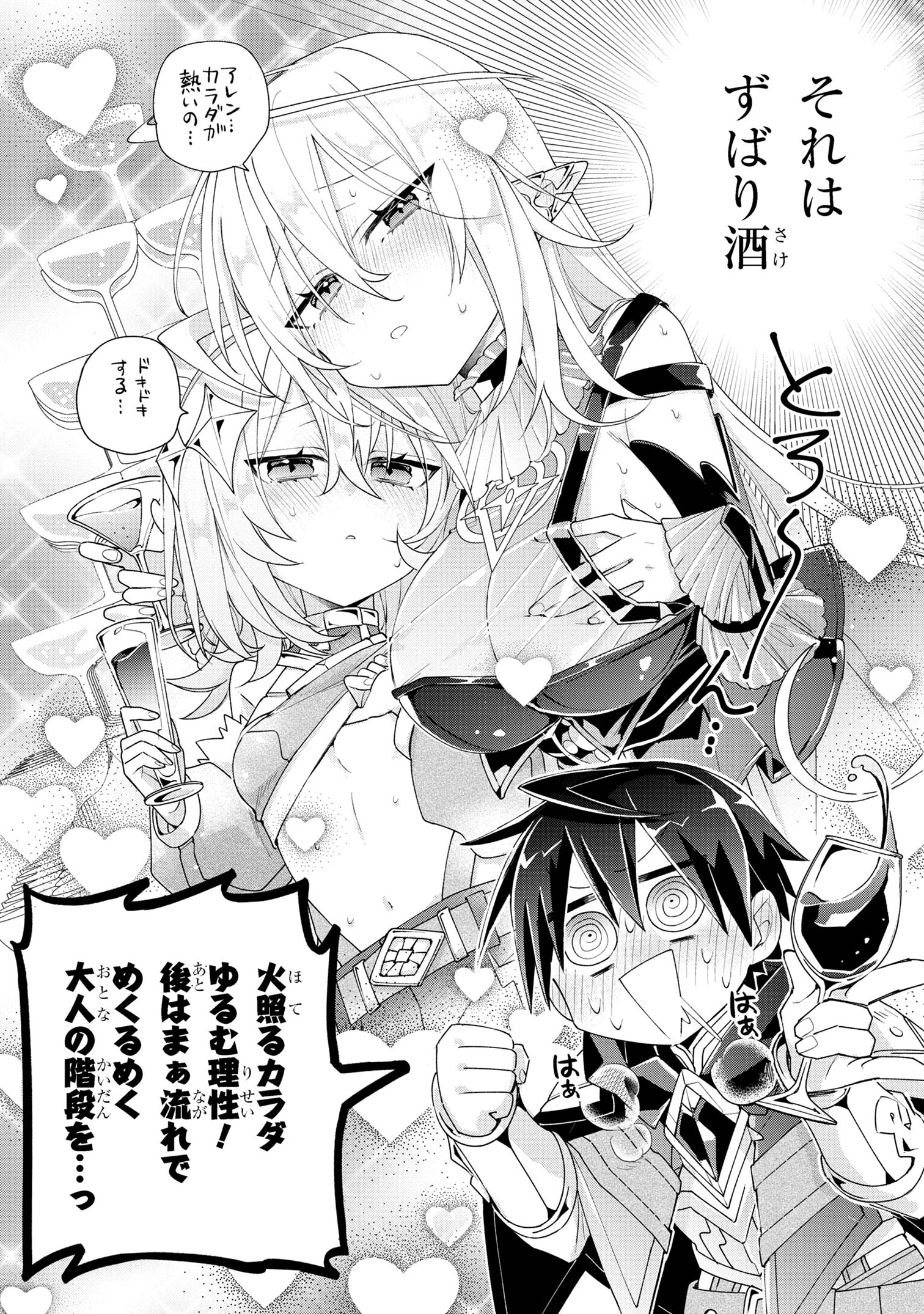 Dorei kara no Kitai to Hyouka no sei de Sakushu dekinai no daga Chap 5 - Next Chap 6