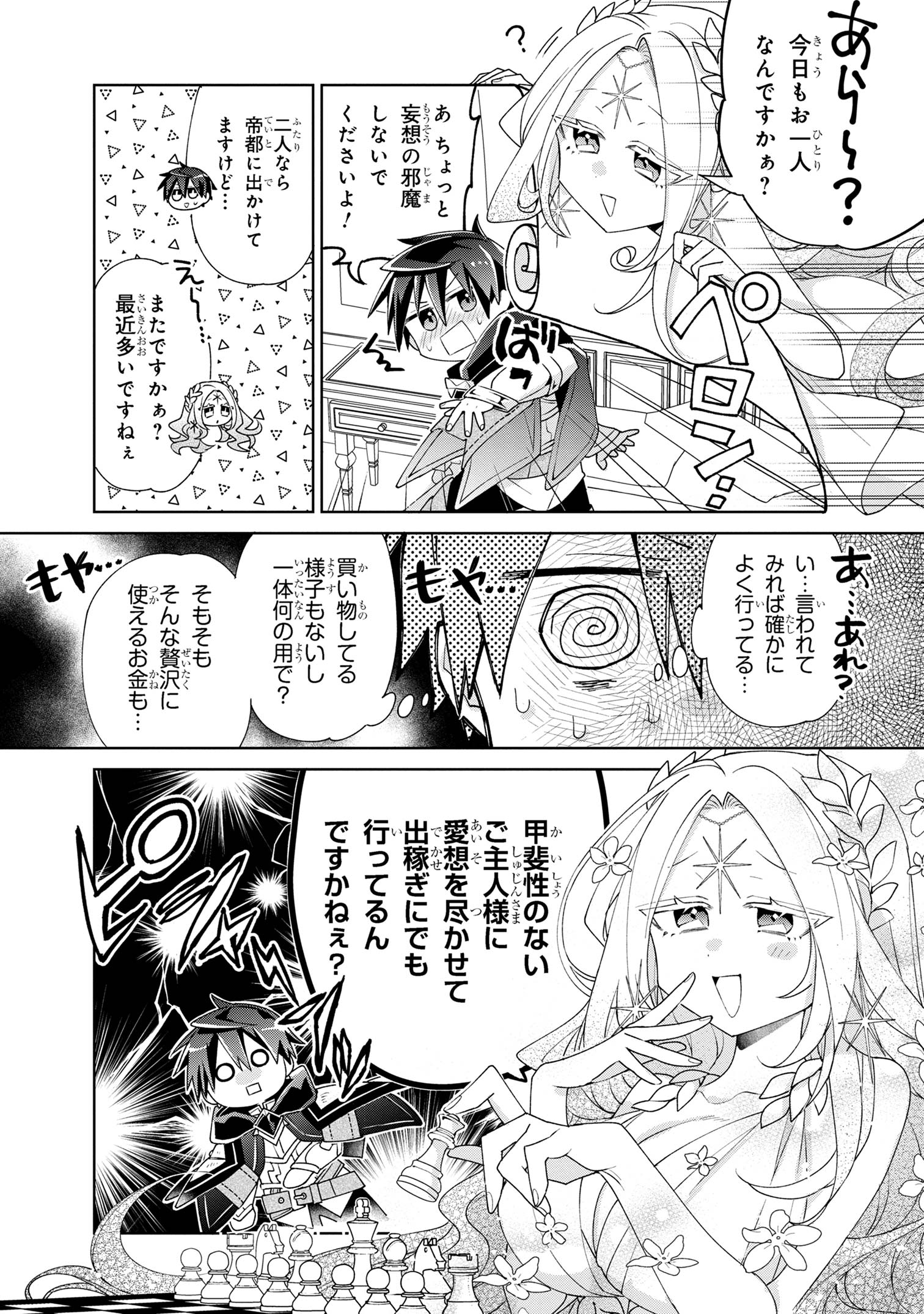 Dorei kara no Kitai to Hyouka no sei de Sakushu dekinai no daga Chap 5 - Next Chap 6