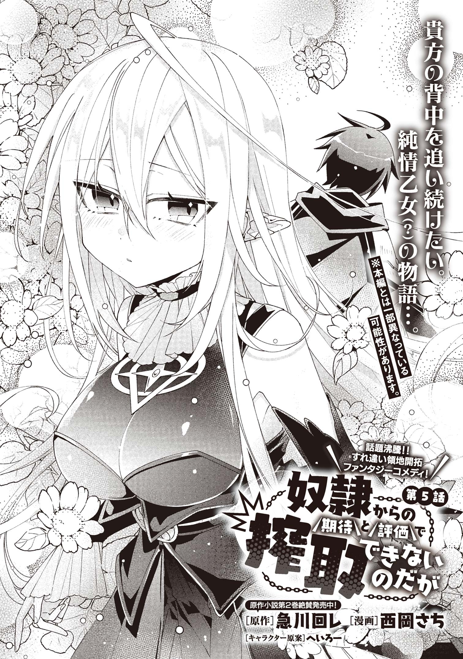 Dorei kara no Kitai to Hyouka no sei de Sakushu dekinai no daga Chap 5 - Next Chap 6