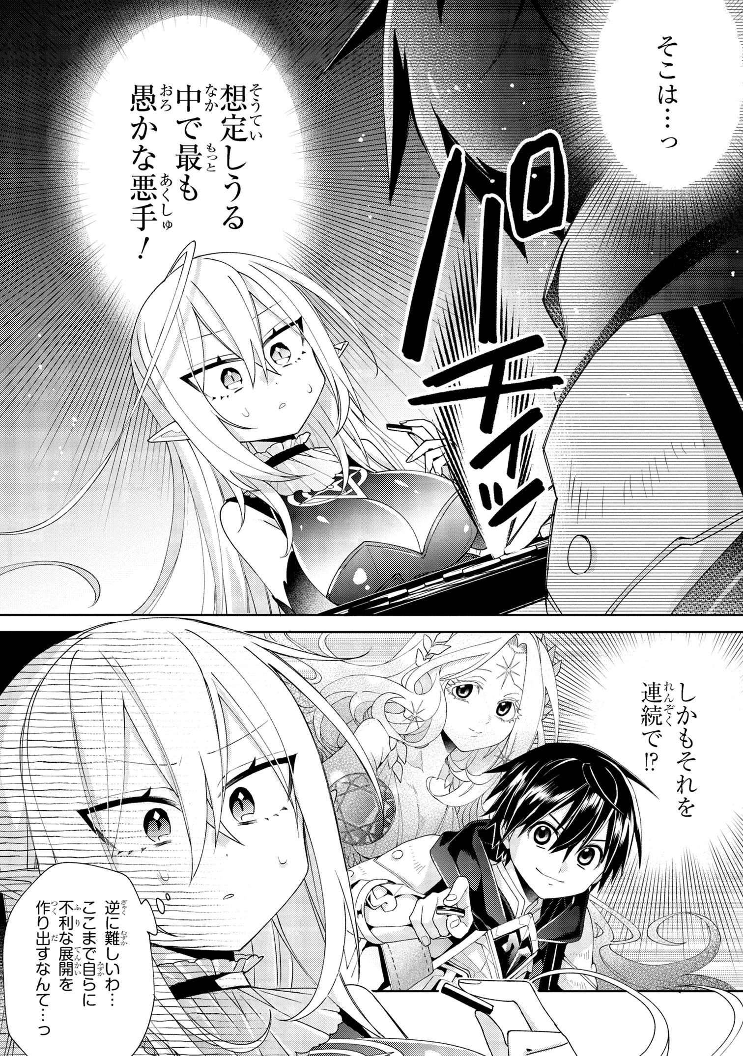 Dorei kara no Kitai to Hyouka no sei de Sakushu dekinai no daga Chap 5 - Next Chap 6