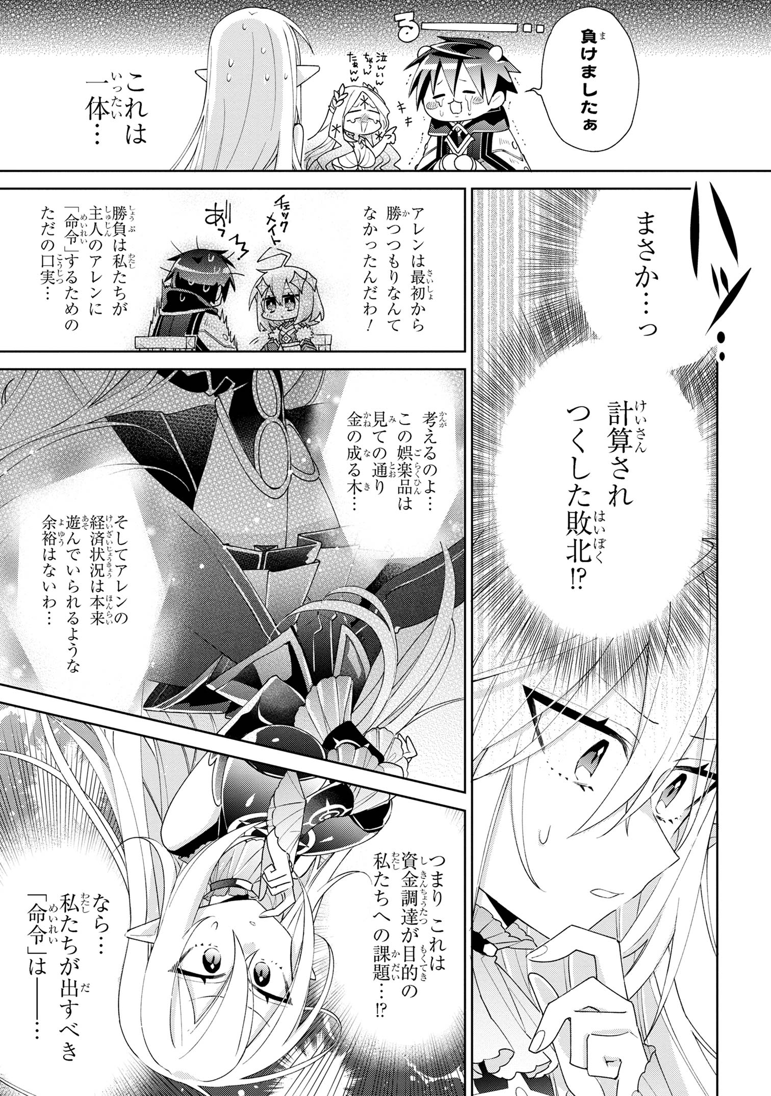 Dorei kara no Kitai to Hyouka no sei de Sakushu dekinai no daga Chap 5 - Next Chap 6