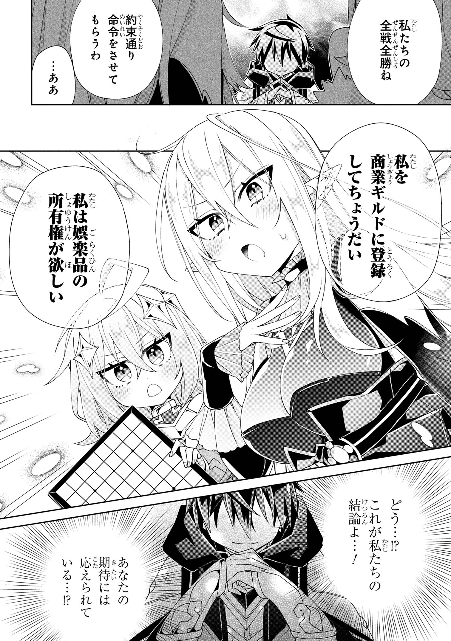 Dorei kara no Kitai to Hyouka no sei de Sakushu dekinai no daga Chap 5 - Next Chap 6