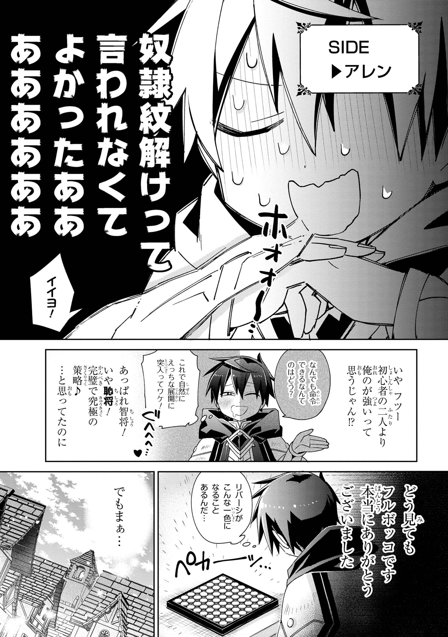 Dorei kara no Kitai to Hyouka no sei de Sakushu dekinai no daga Chap 5 - Next Chap 6