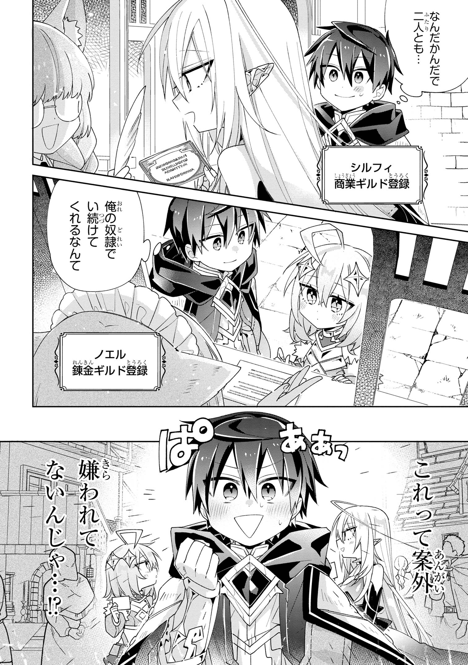 Dorei kara no Kitai to Hyouka no sei de Sakushu dekinai no daga Chap 5 - Next Chap 6