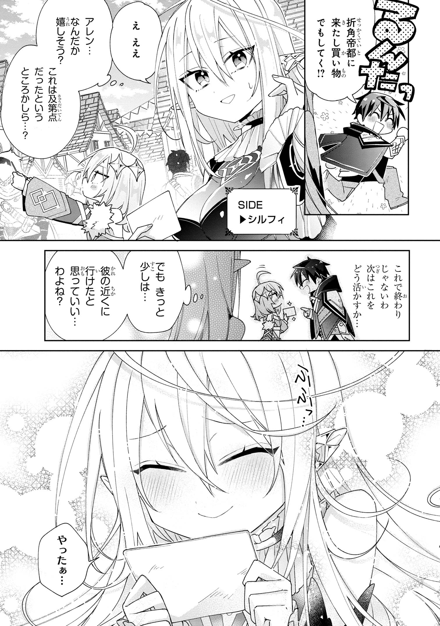 Dorei kara no Kitai to Hyouka no sei de Sakushu dekinai no daga Chap 5 - Next Chap 6