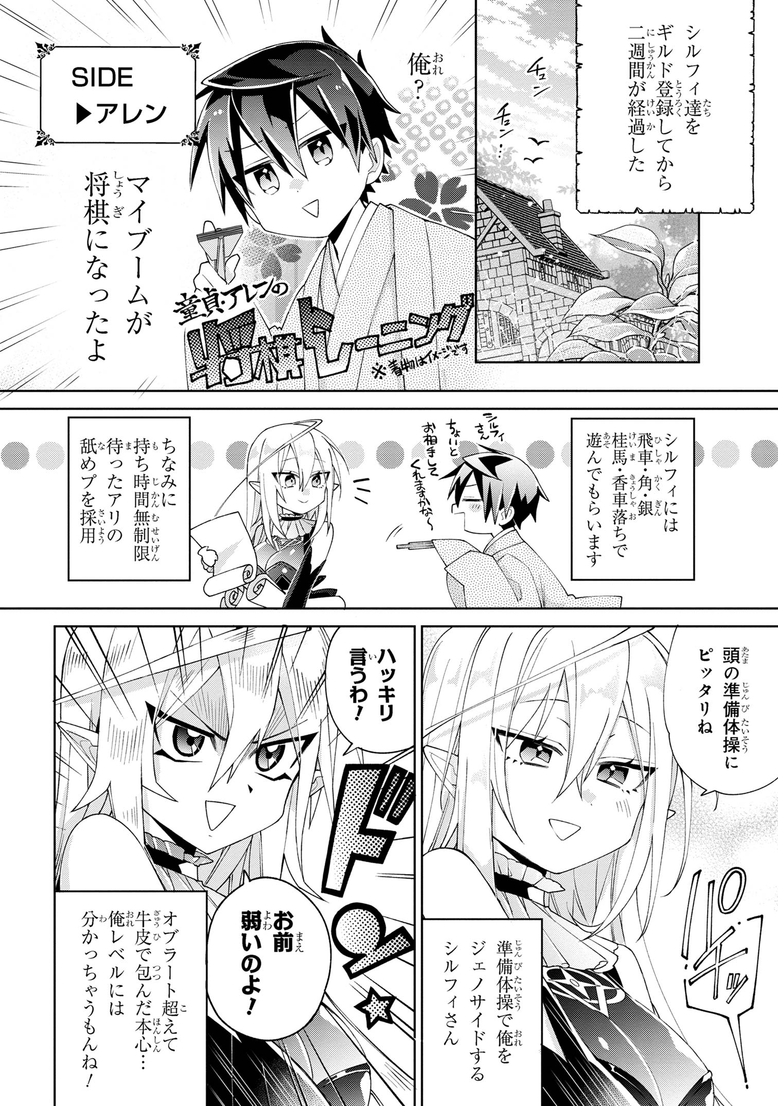 Dorei kara no Kitai to Hyouka no sei de Sakushu dekinai no daga Chap 5 - Next Chap 6