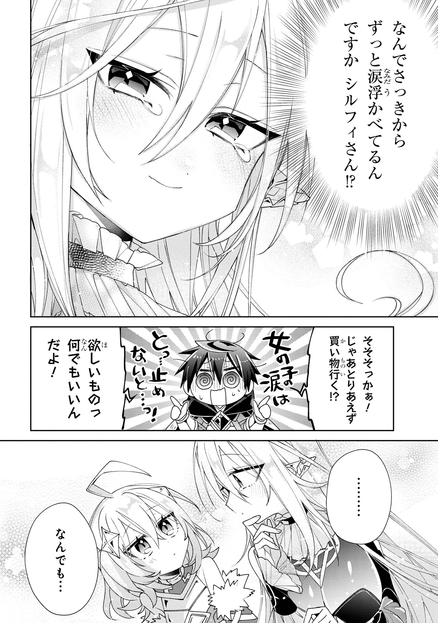Dorei kara no Kitai to Hyouka no sei de Sakushu dekinai no daga Chap 5 - Next Chap 6