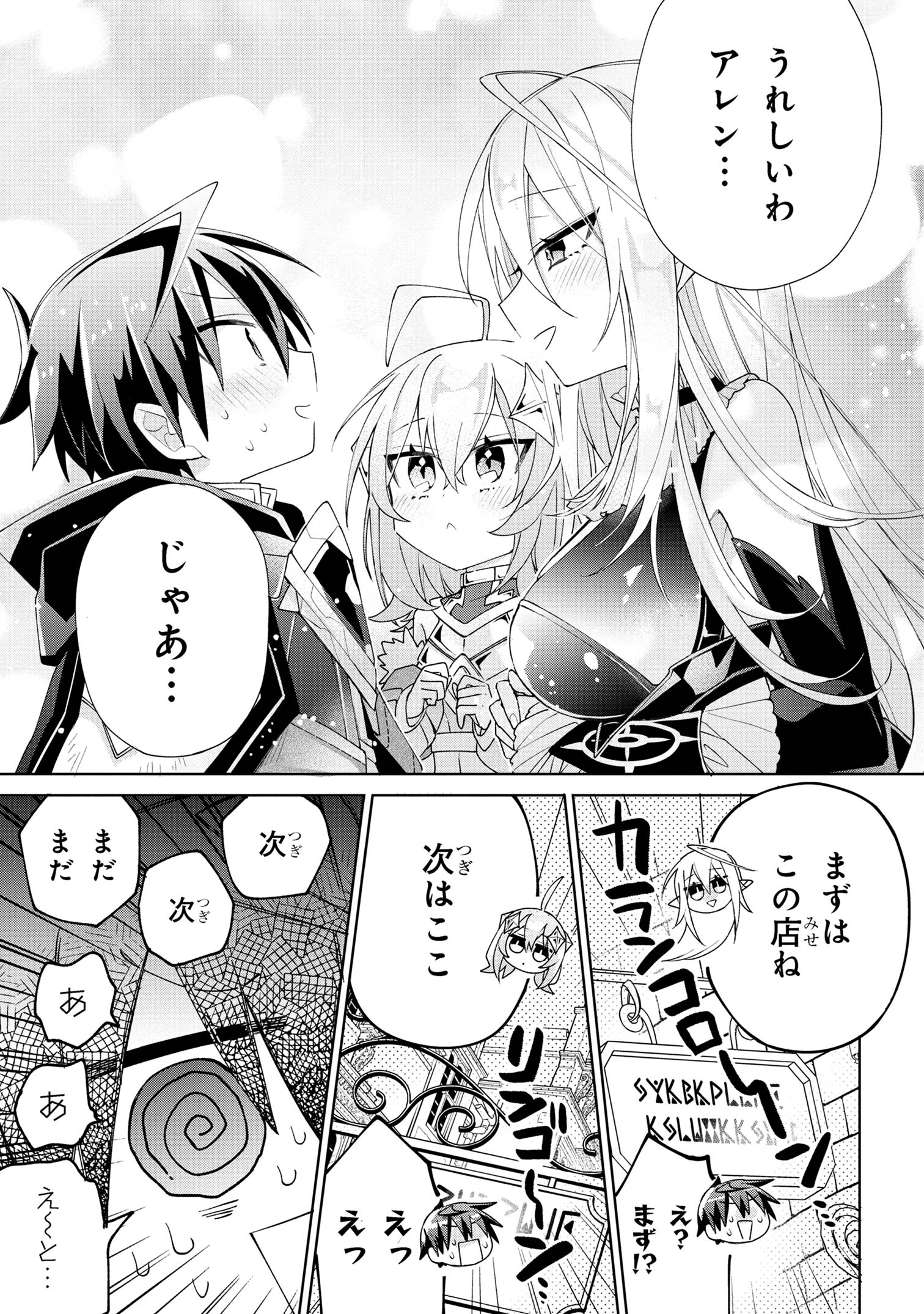 Dorei kara no Kitai to Hyouka no sei de Sakushu dekinai no daga Chap 5 - Next Chap 6