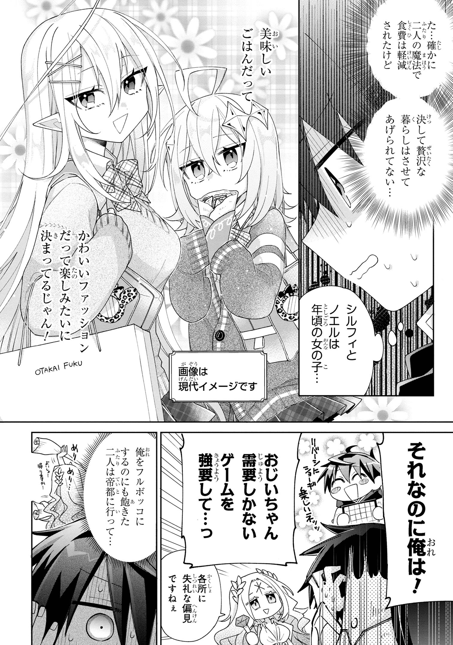Dorei kara no Kitai to Hyouka no sei de Sakushu dekinai no daga Chap 5 - Next Chap 6