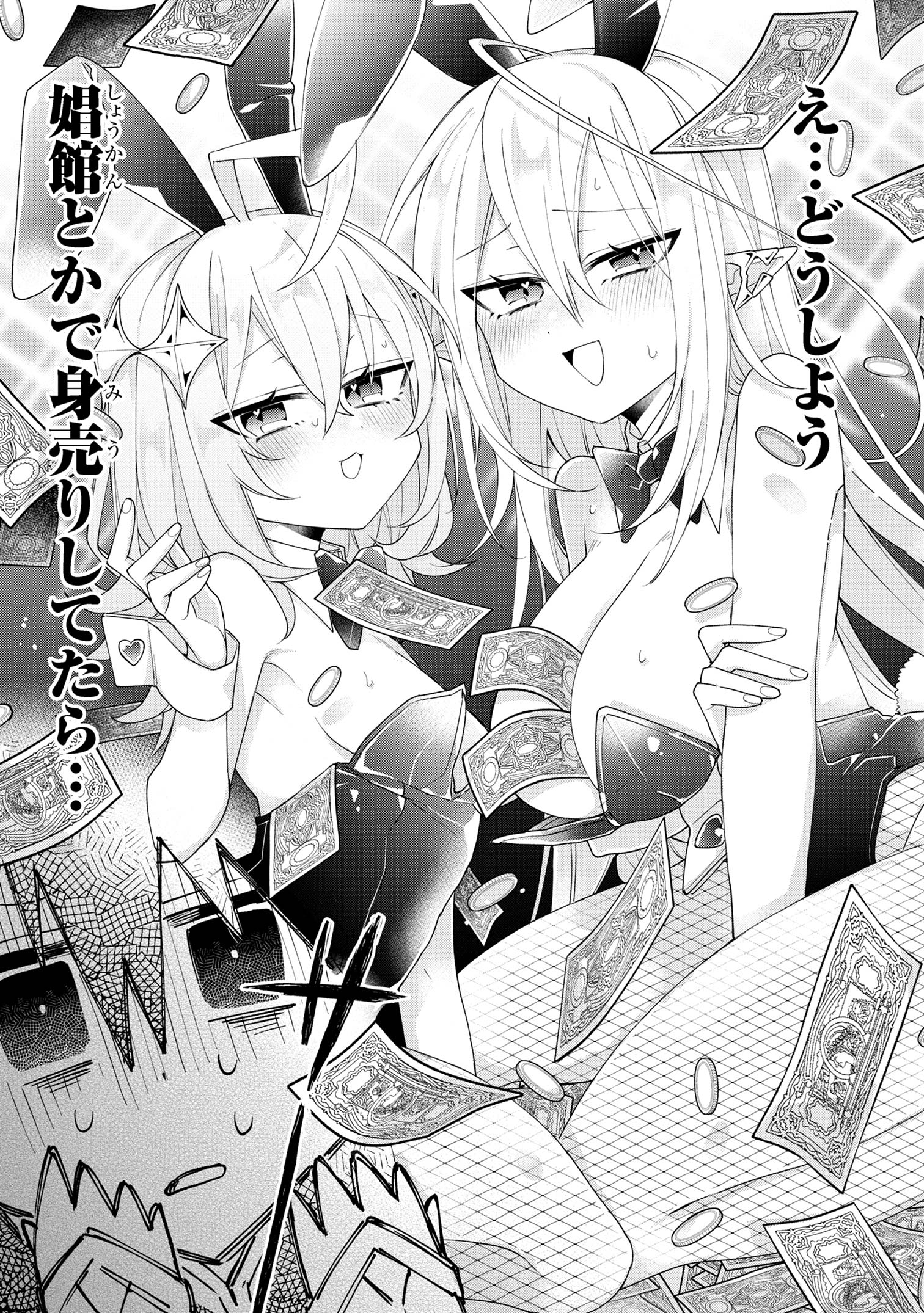 Dorei kara no Kitai to Hyouka no sei de Sakushu dekinai no daga Chap 5 - Next Chap 6