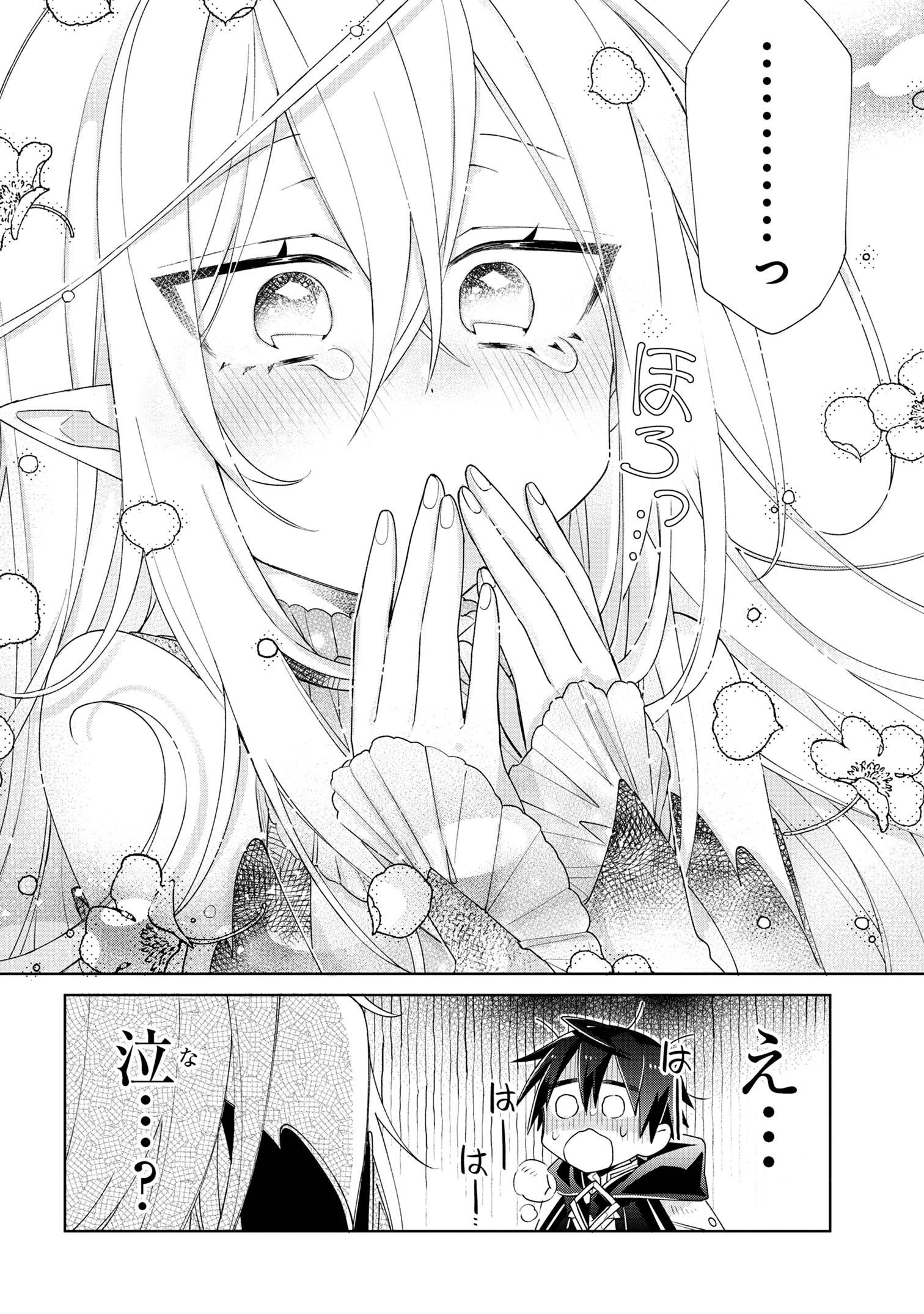 Dorei kara no Kitai to Hyouka no sei de Sakushu dekinai no daga Chap 5 - Next Chap 6