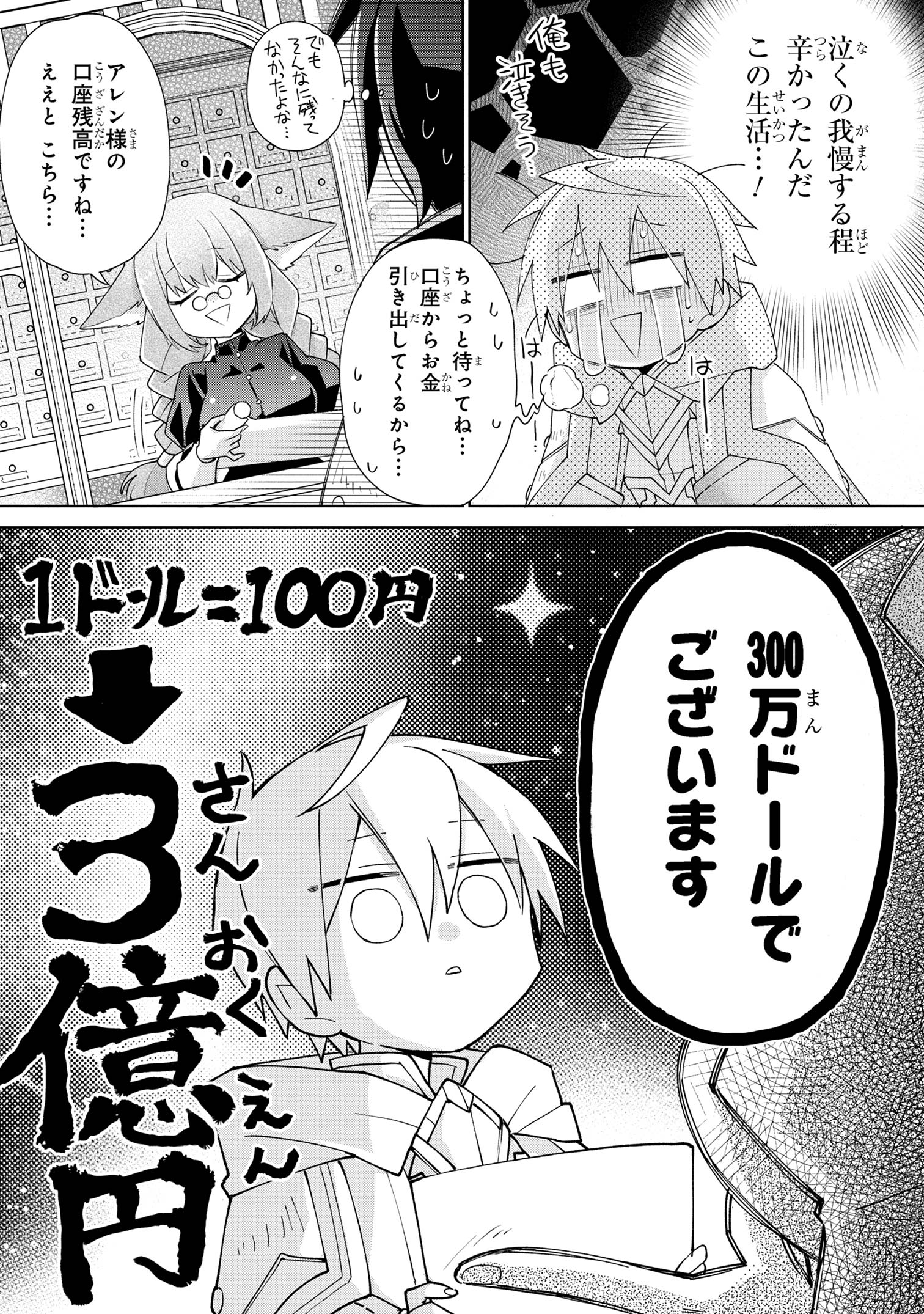 Dorei kara no Kitai to Hyouka no sei de Sakushu dekinai no daga Chap 5 - Next Chap 6