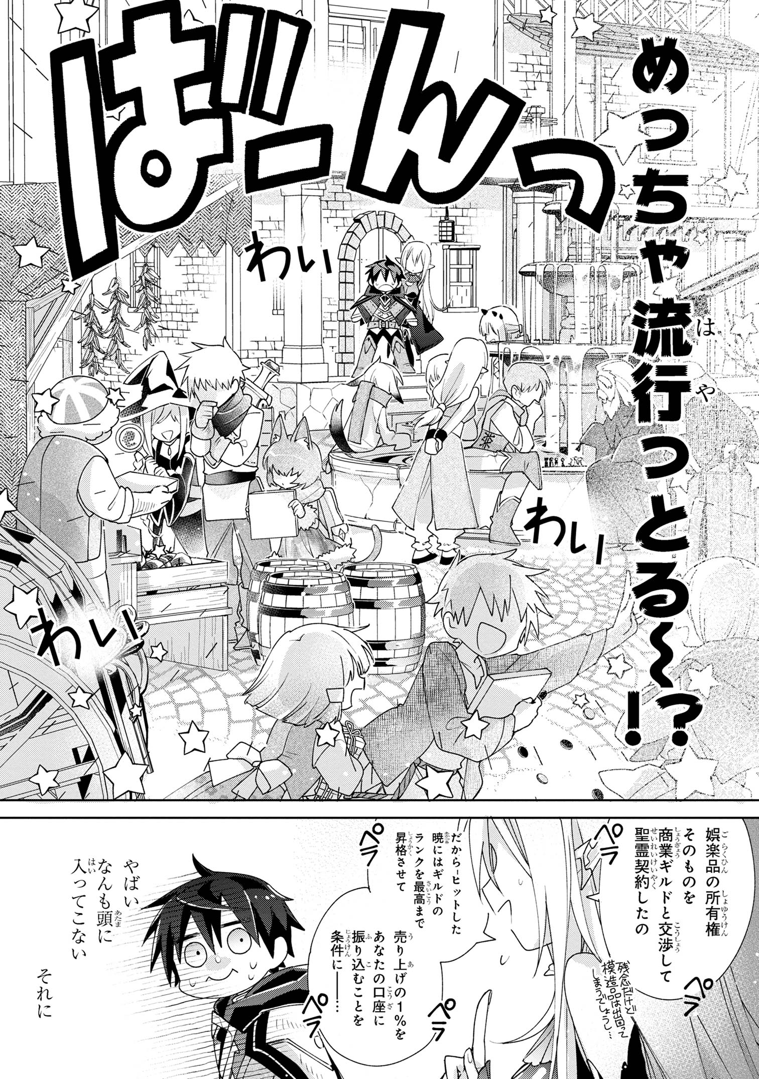 Dorei kara no Kitai to Hyouka no sei de Sakushu dekinai no daga Chap 5 - Next Chap 6