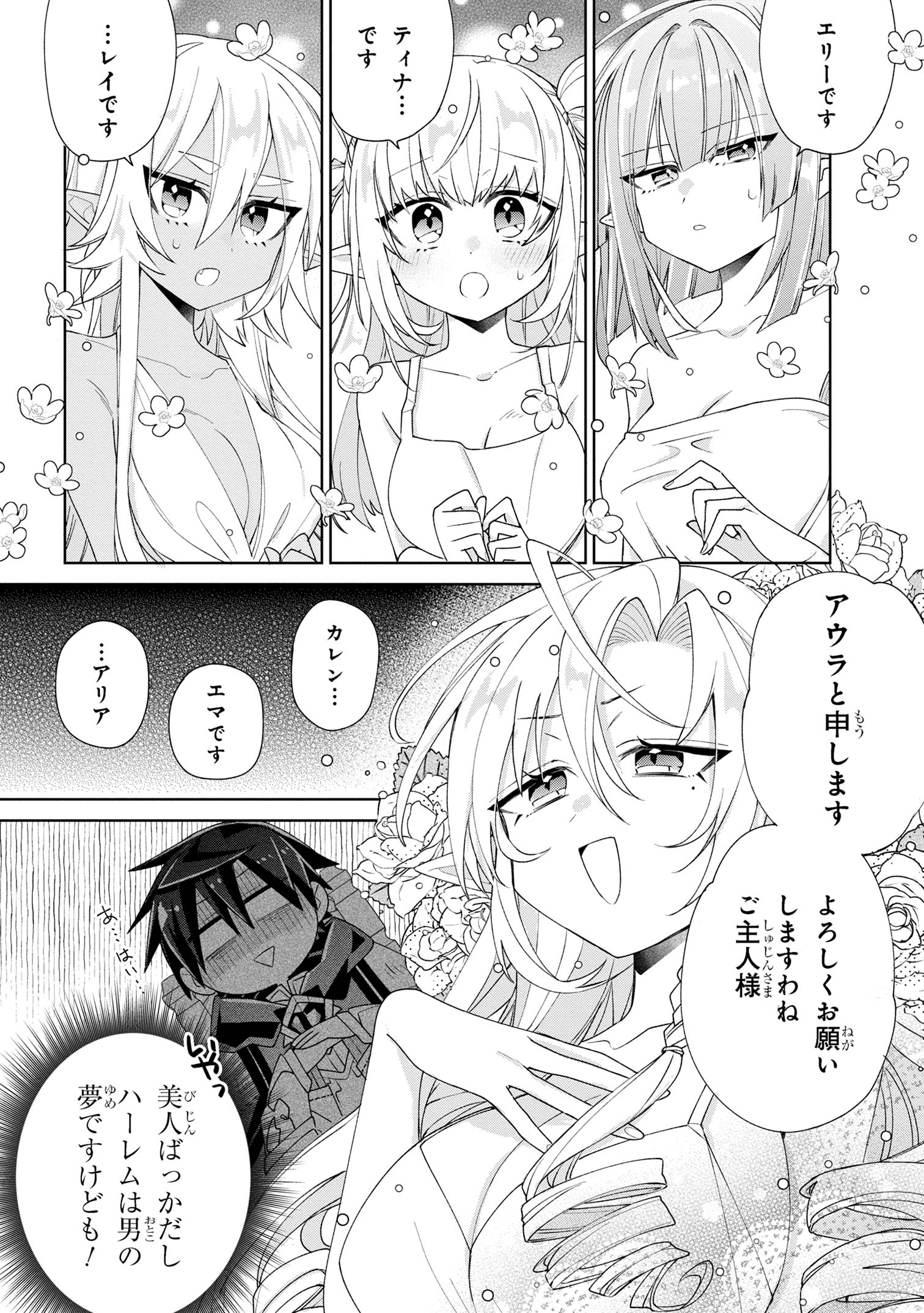 Dorei kara no Kitai to Hyouka no sei de Sakushu dekinai no daga Chap 5 - Next Chap 6