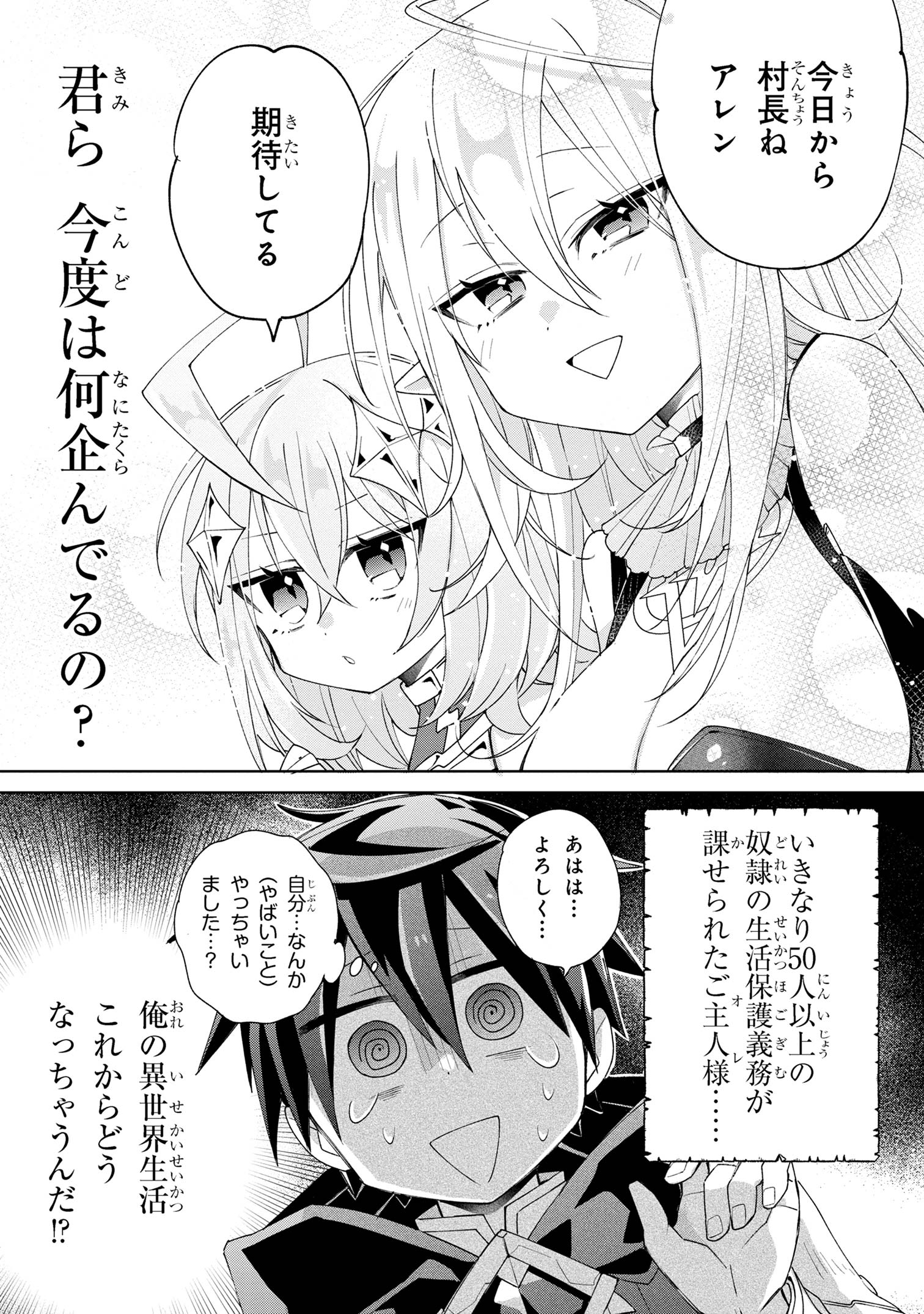 Dorei kara no Kitai to Hyouka no sei de Sakushu dekinai no daga Chap 5 - Next Chap 6